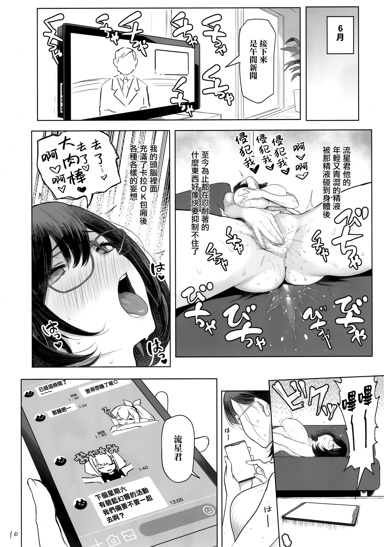 [日本漫画] 人妻孕む 单本,熟女人妻,巨乳大奶,巨尻,眼镜#[32P]-10