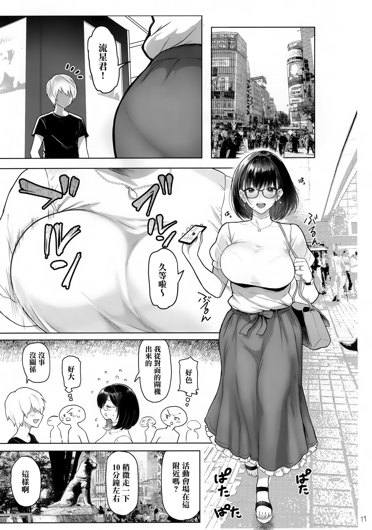 [日本漫画] 人妻孕む 单本,熟女人妻,巨乳大奶,巨尻,眼镜#[32P]-11