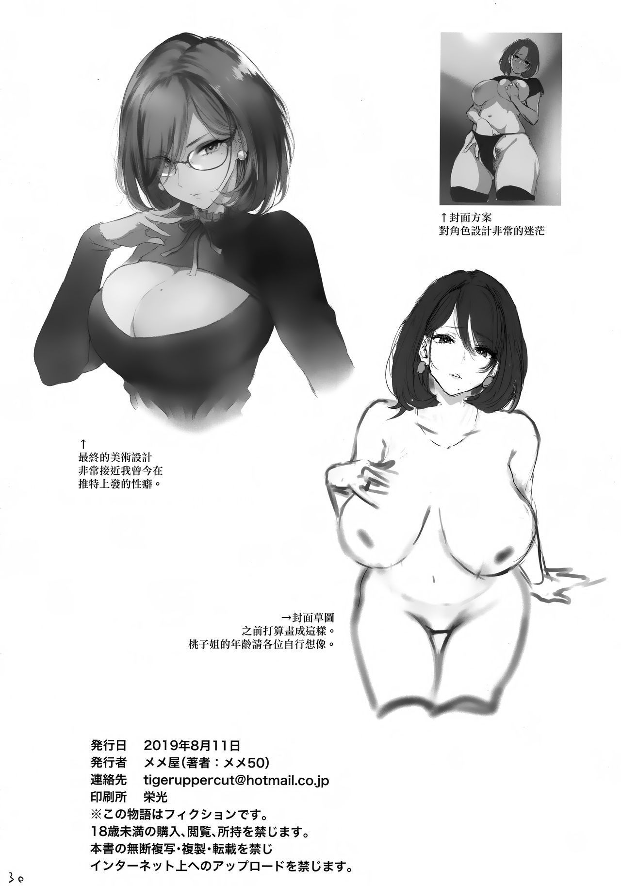 [日本漫画] 人妻孕む 单本,熟女人妻,巨乳大奶,巨尻,眼镜#[32P]-30