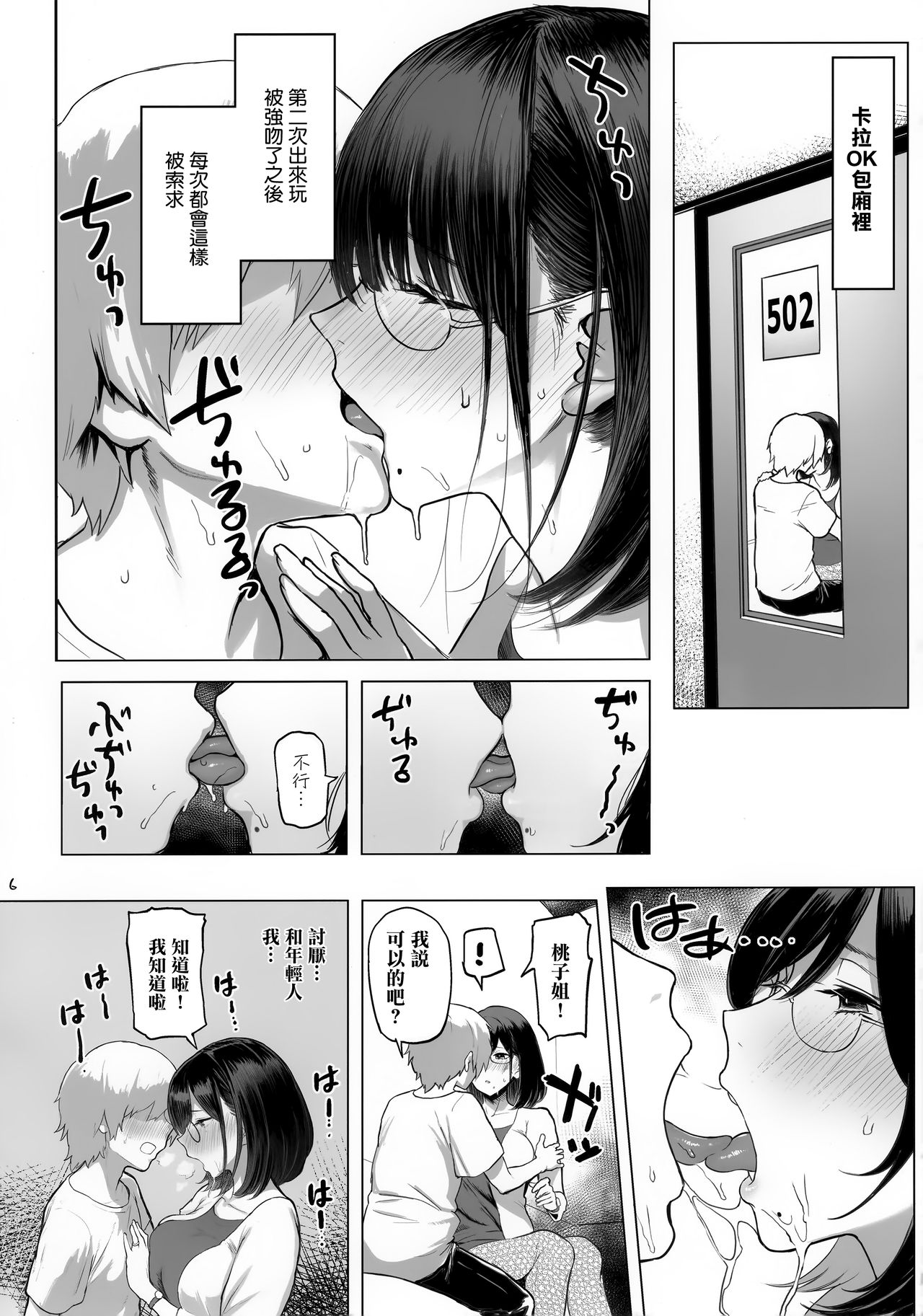 [日本漫画] 人妻孕む 单本,熟女人妻,巨乳大奶,巨尻,眼镜#[32P]-6