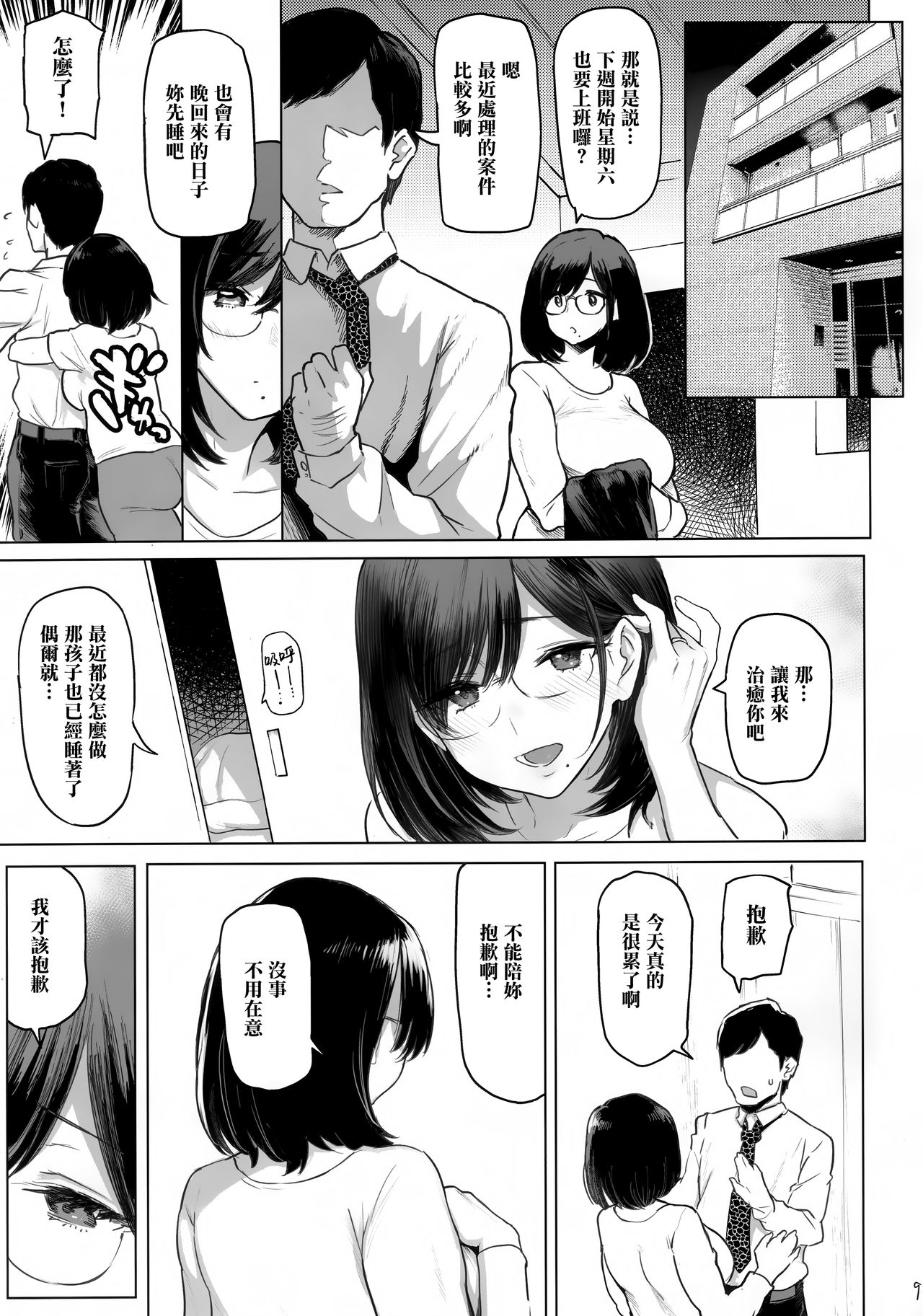 [日本漫画] 人妻孕む 单本,熟女人妻,巨乳大奶,巨尻,眼镜#[32P]-9