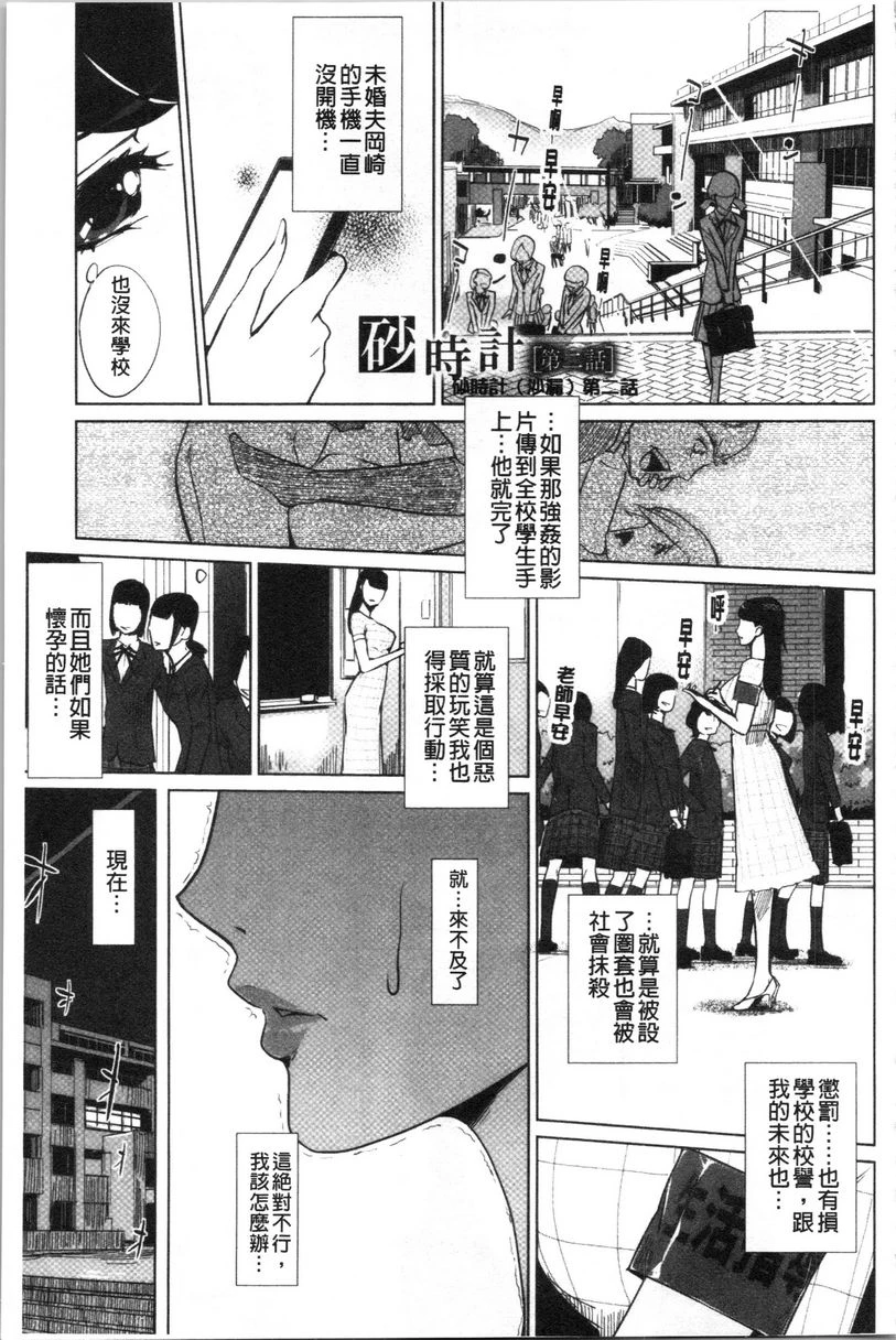 [日本漫画] 磔 单本,强奸,女教师,巨乳大奶,不伦,巨尻,女学生#[26P]-1