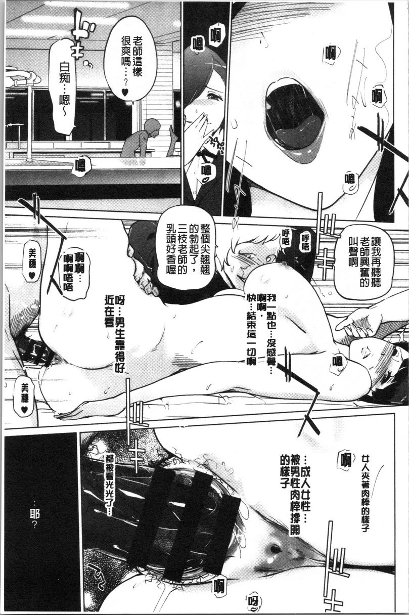 [日本漫画] 磔 单本,强奸,女教师,巨乳大奶,不伦,巨尻,女学生#[26P]-17