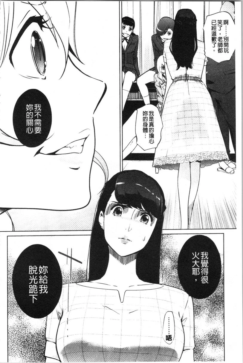 [日本漫画] 磔 单本,强奸,女教师,巨乳大奶,不伦,巨尻,女学生#[26P]-4