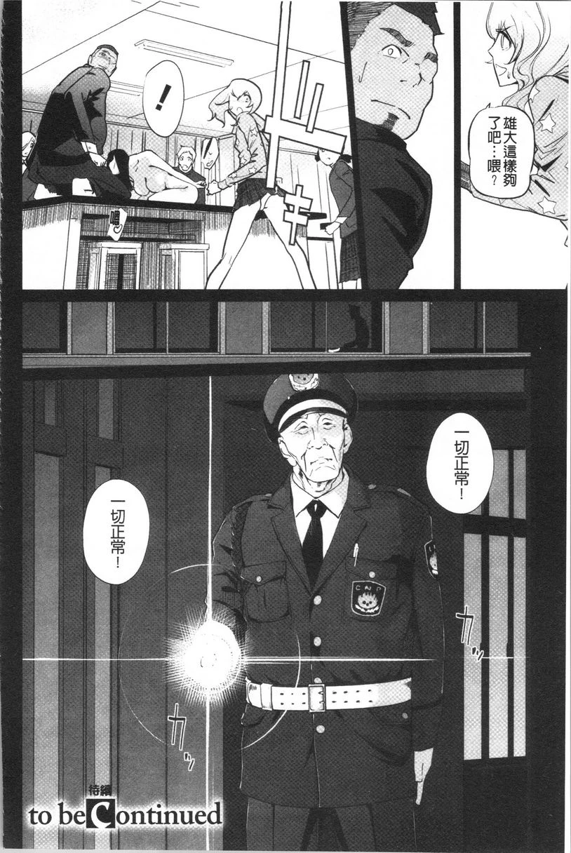 [日本漫画] 磔 单本,强奸,女教师,巨乳大奶,不伦,巨尻,女学生#[24P]-24