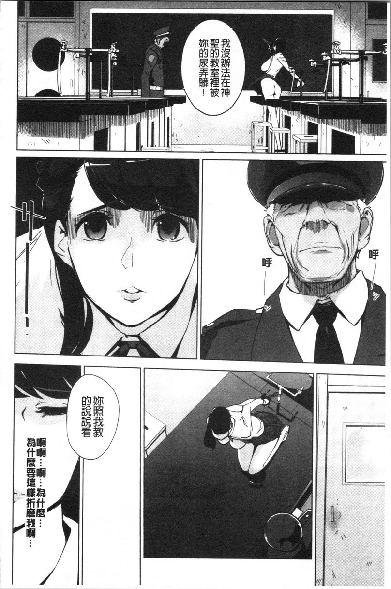 [日本漫画] 磔 单本,强奸,女教师,巨乳大奶,不伦,巨尻,女学生#[28P]-10