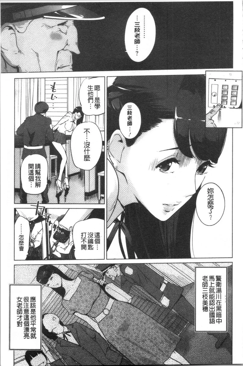 [日本漫画] 磔 单本,强奸,女教师,巨乳大奶,不伦,巨尻,女学生#[28P]-3