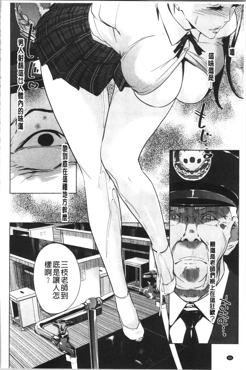 [日本漫画] 磔 单本,强奸,女教师,巨乳大奶,不伦,巨尻,女学生#[28P]-4
