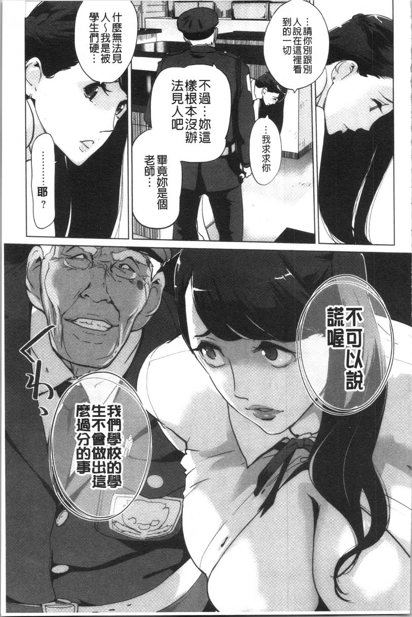 [日本漫画] 磔 单本,强奸,女教师,巨乳大奶,不伦,巨尻,女学生#[28P]-5