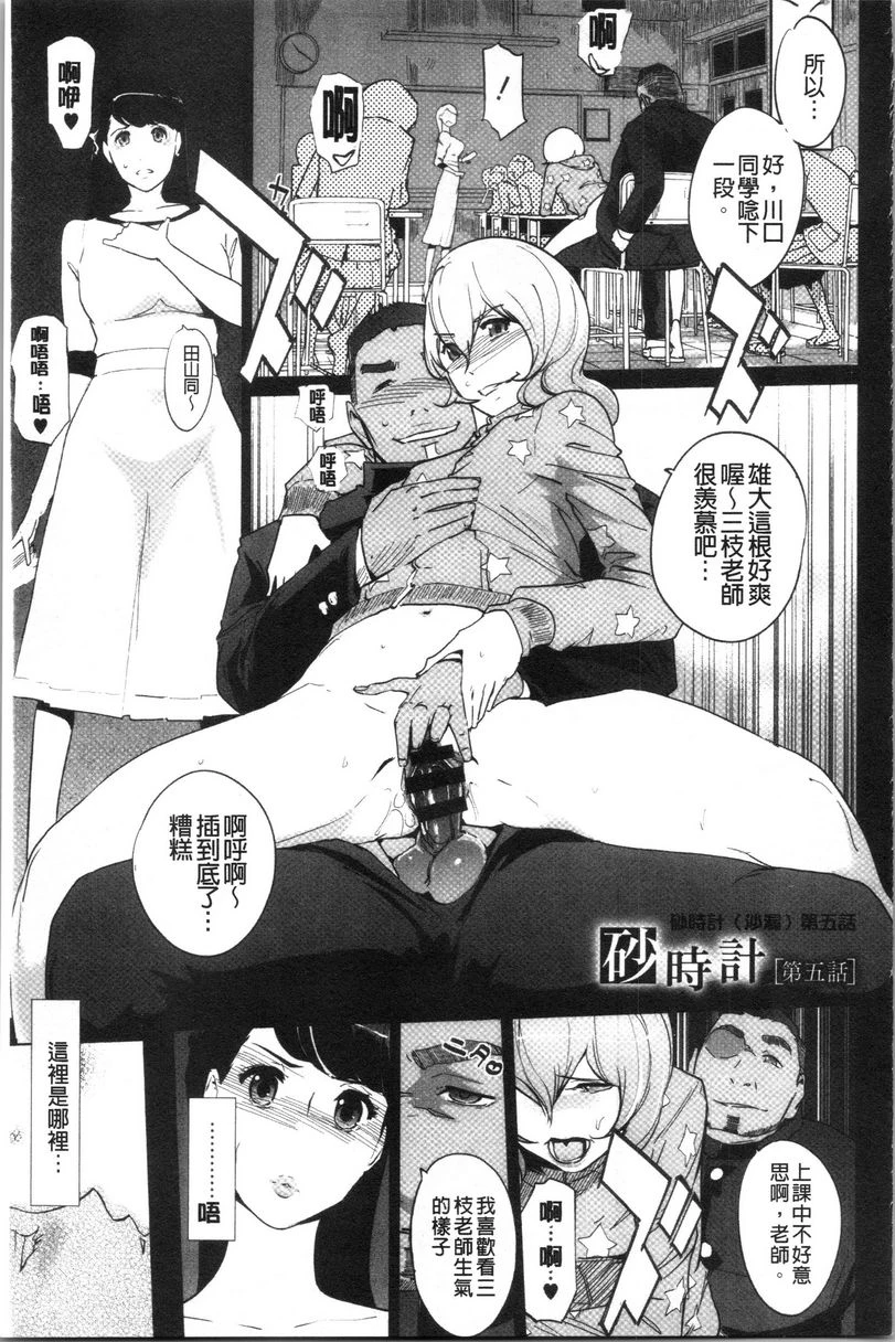 [日本漫画] 磔 单本,强奸,女教师,巨乳大奶,不伦,巨尻,女学生#[28P]-1