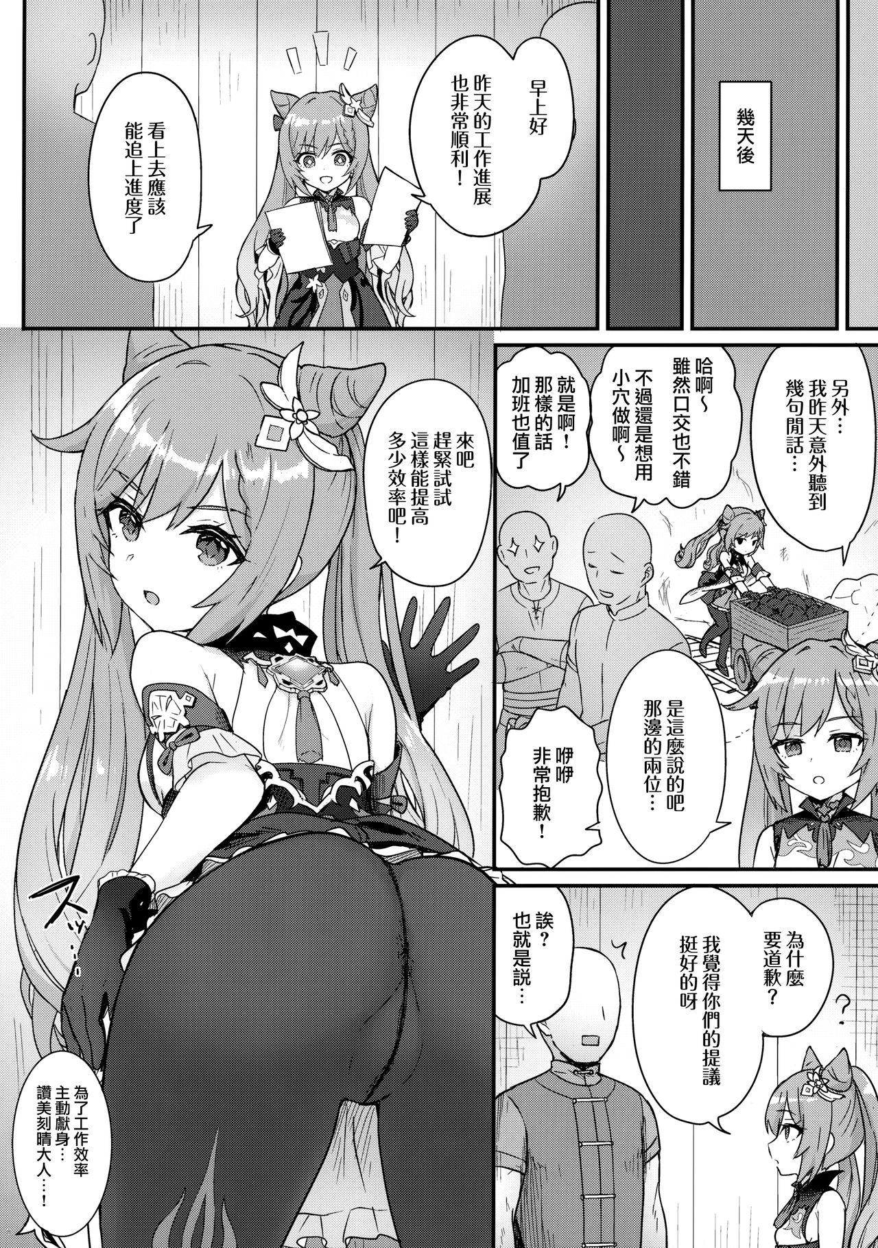 [Manga] A book about Tokiharu-chan stroking his subordinates Fan, black stockings, anal#[24P]-10