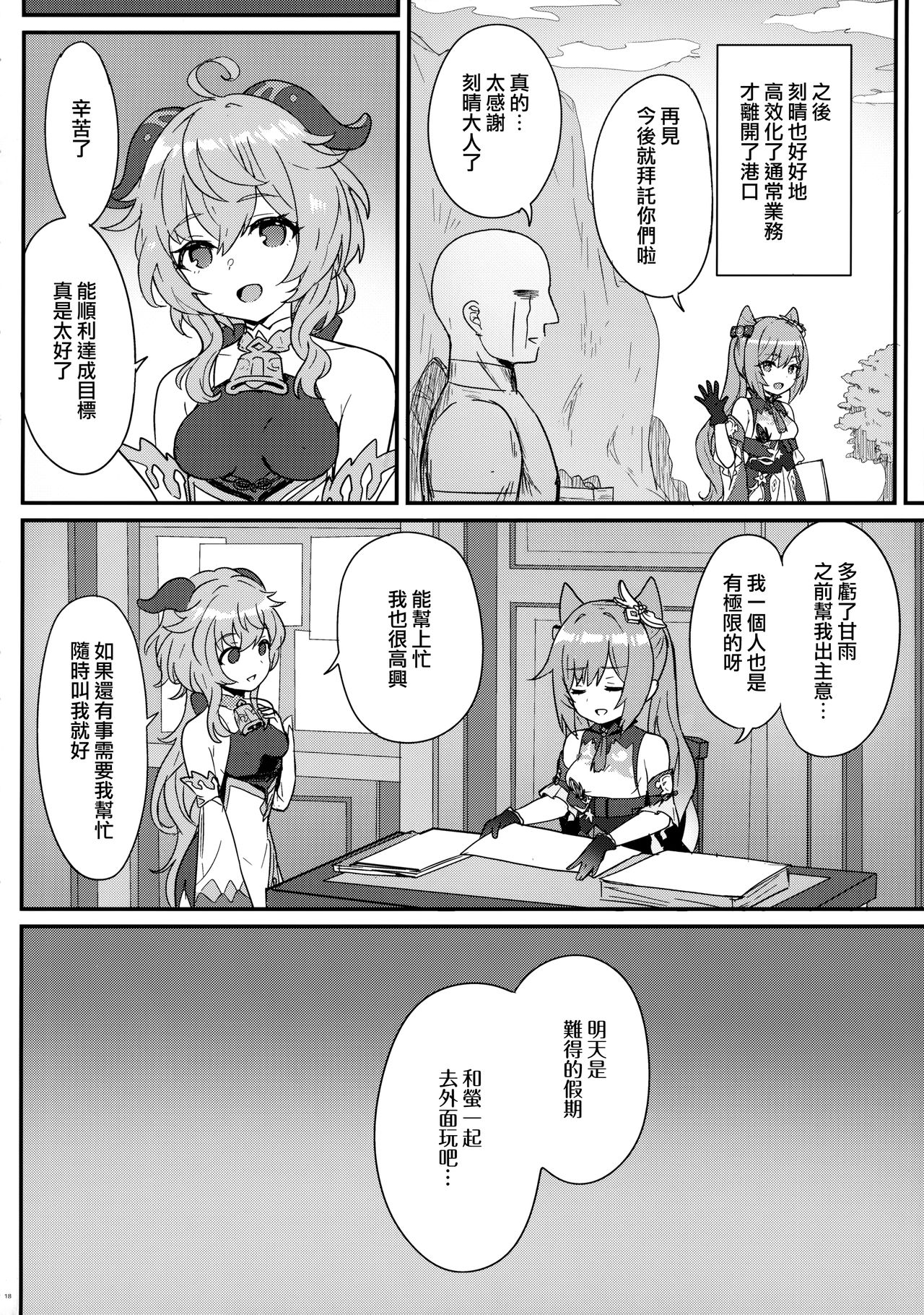 [Manga] A book about Tokiharu-chan stroking his subordinates Fan, black stockings, anal#[24P]-20