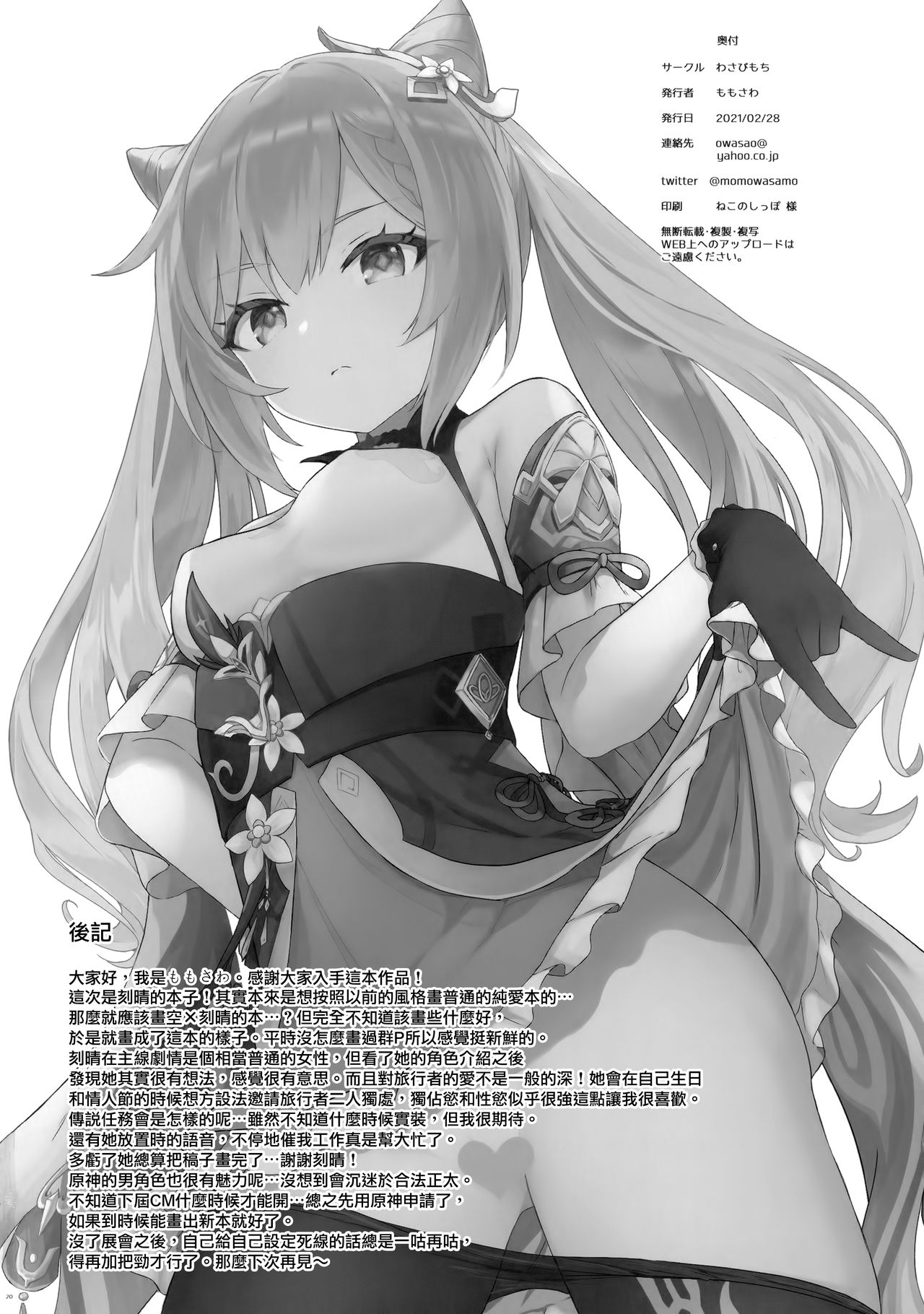 [Manga] A book about Tokiharu-chan stroking his subordinates Fan, black stockings, anal#[24P]-22