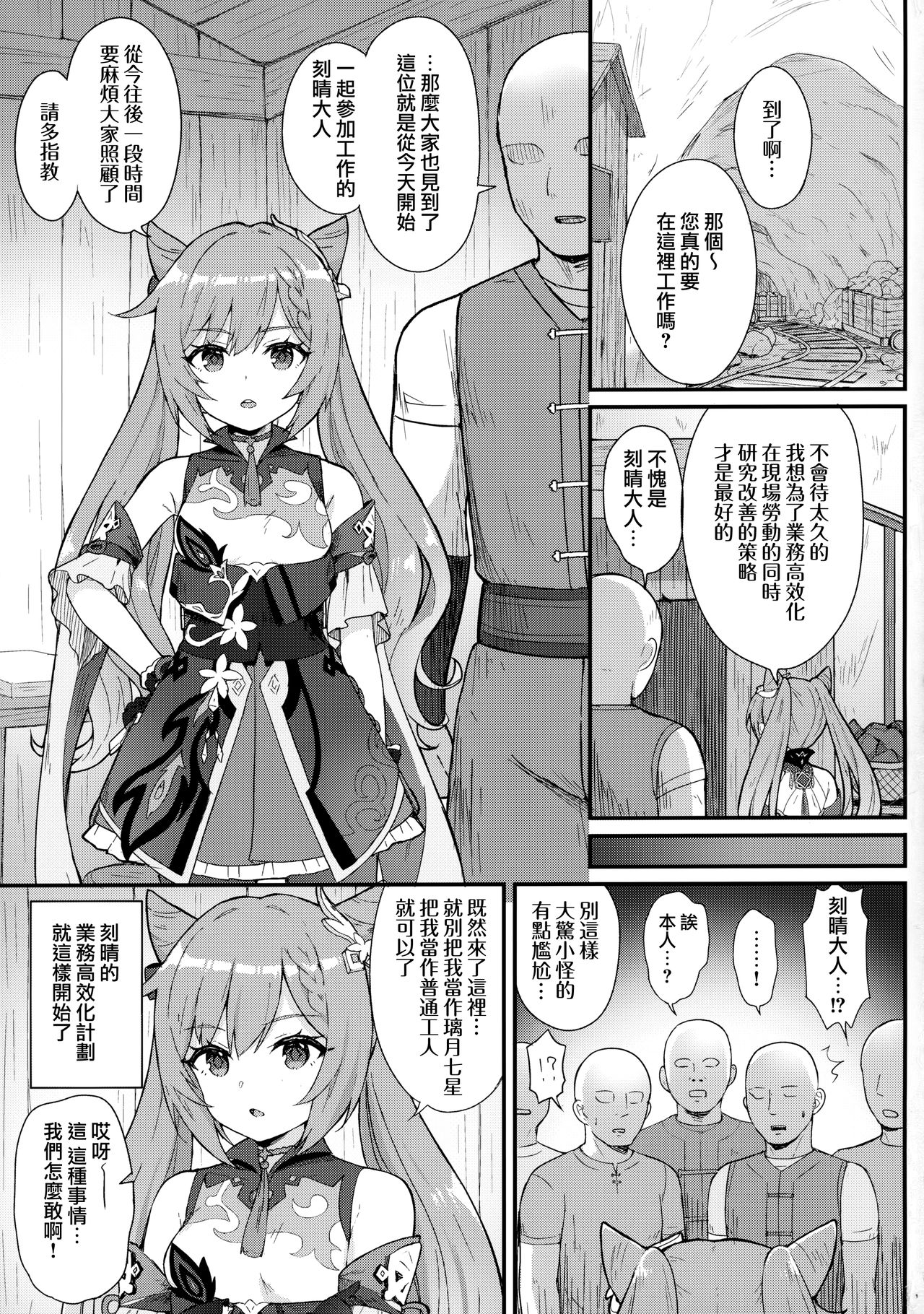 [Manga] A book about Tokiharu-chan stroking his subordinates Fan, black stockings, anal#[24P]-3