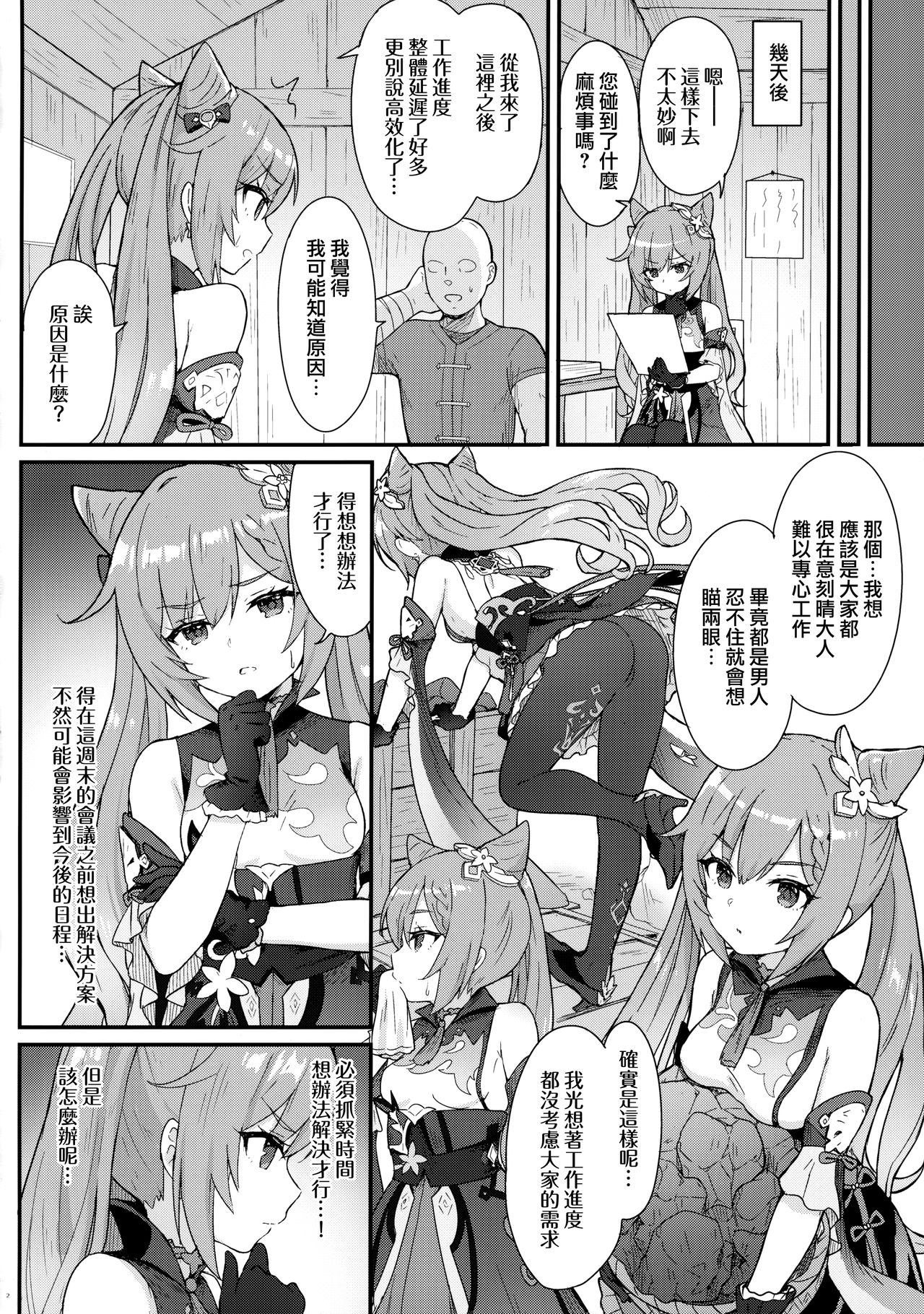 [Manga] A book about Tokiharu-chan stroking his subordinates Fan, black stockings, anal#[24P]-4
