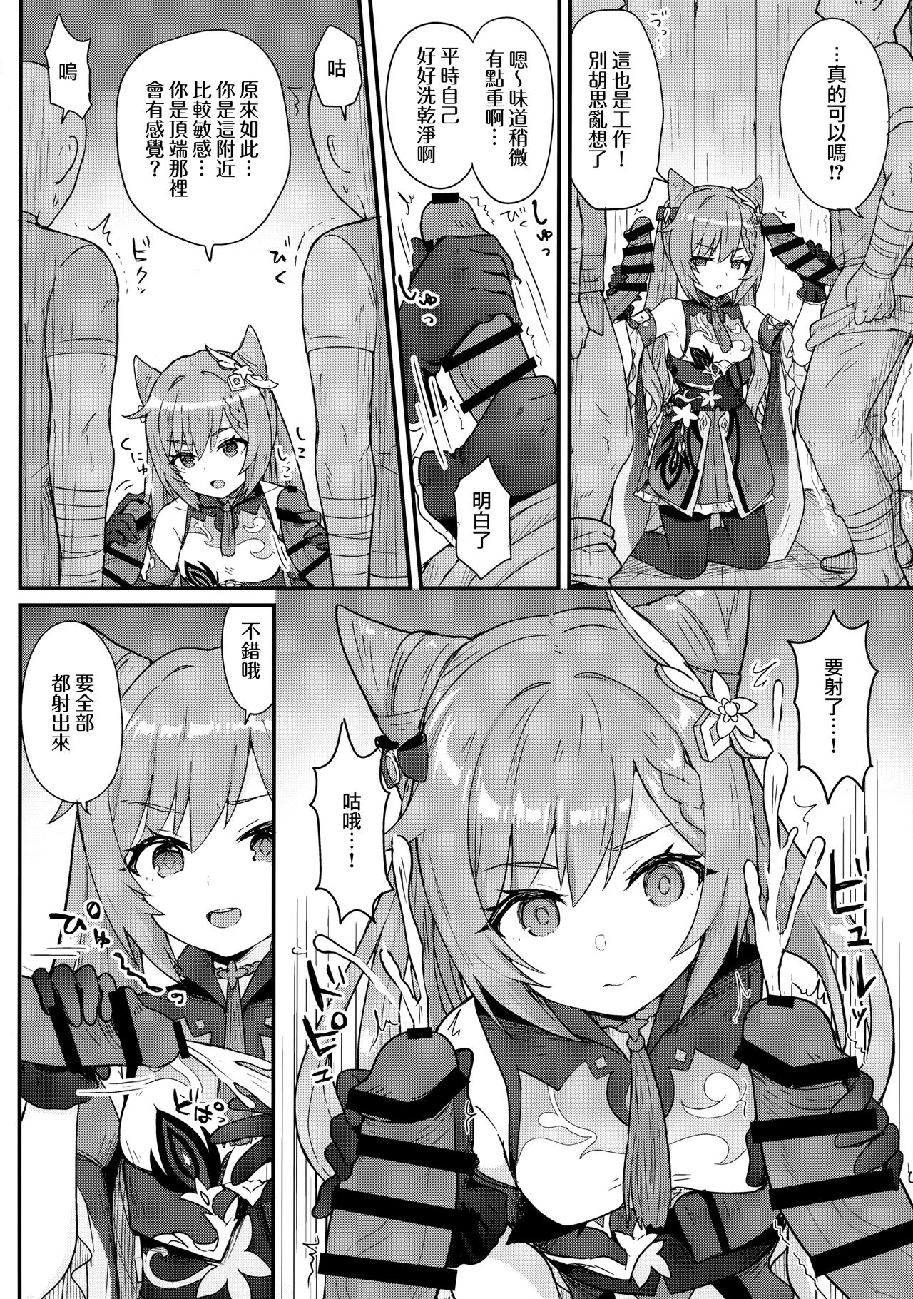 [Manga] A book about Tokiharu-chan stroking his subordinates Fan, black stockings, anal#[24P]-6