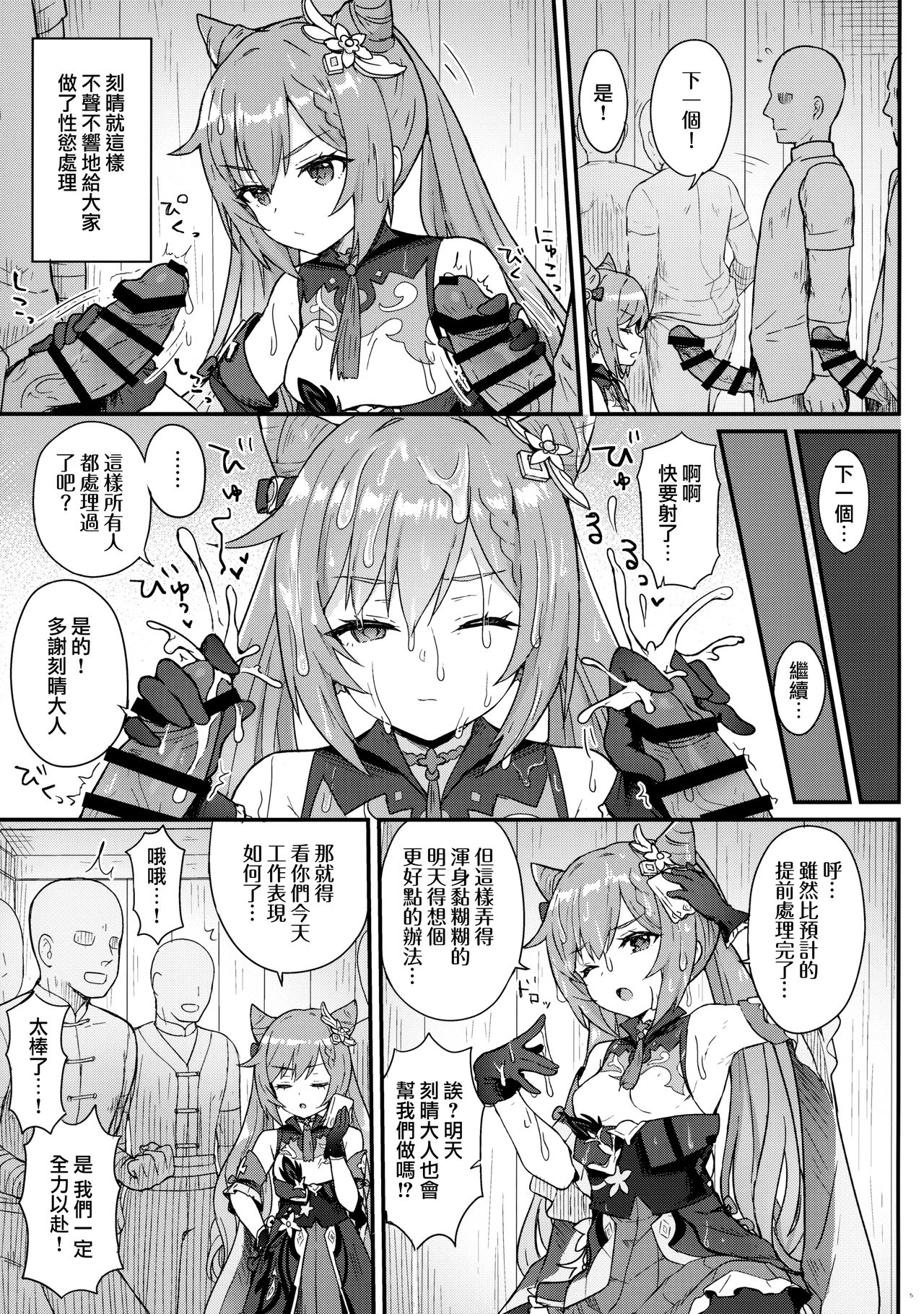 [Manga] A book about Tokiharu-chan stroking his subordinates Fan, black stockings, anal#[24P]-7