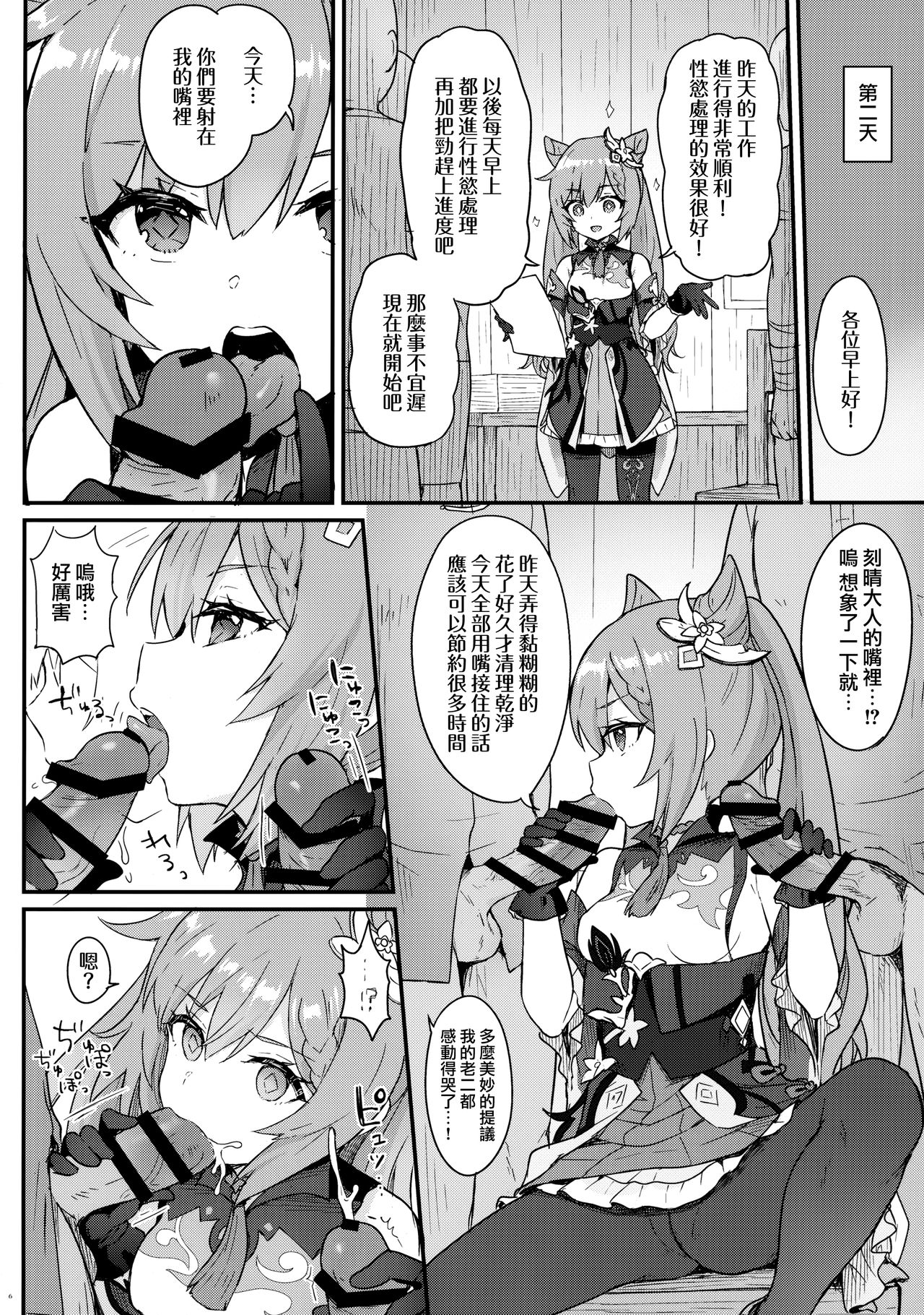 [Manga] A book about Tokiharu-chan stroking his subordinates Fan, black stockings, anal#[24P]-8