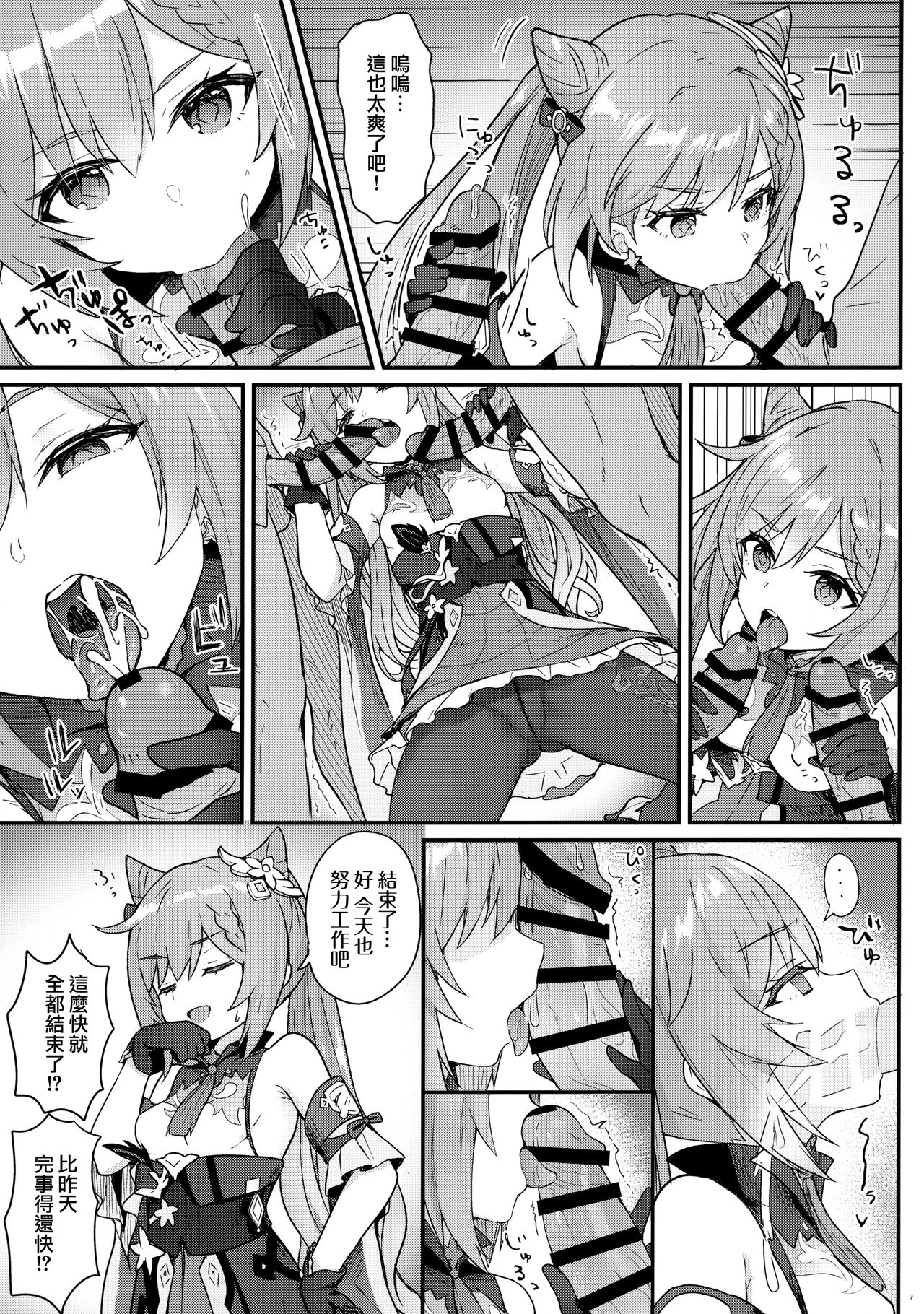 [Manga] A book about Tokiharu-chan stroking his subordinates Fan, black stockings, anal#[24P]-9