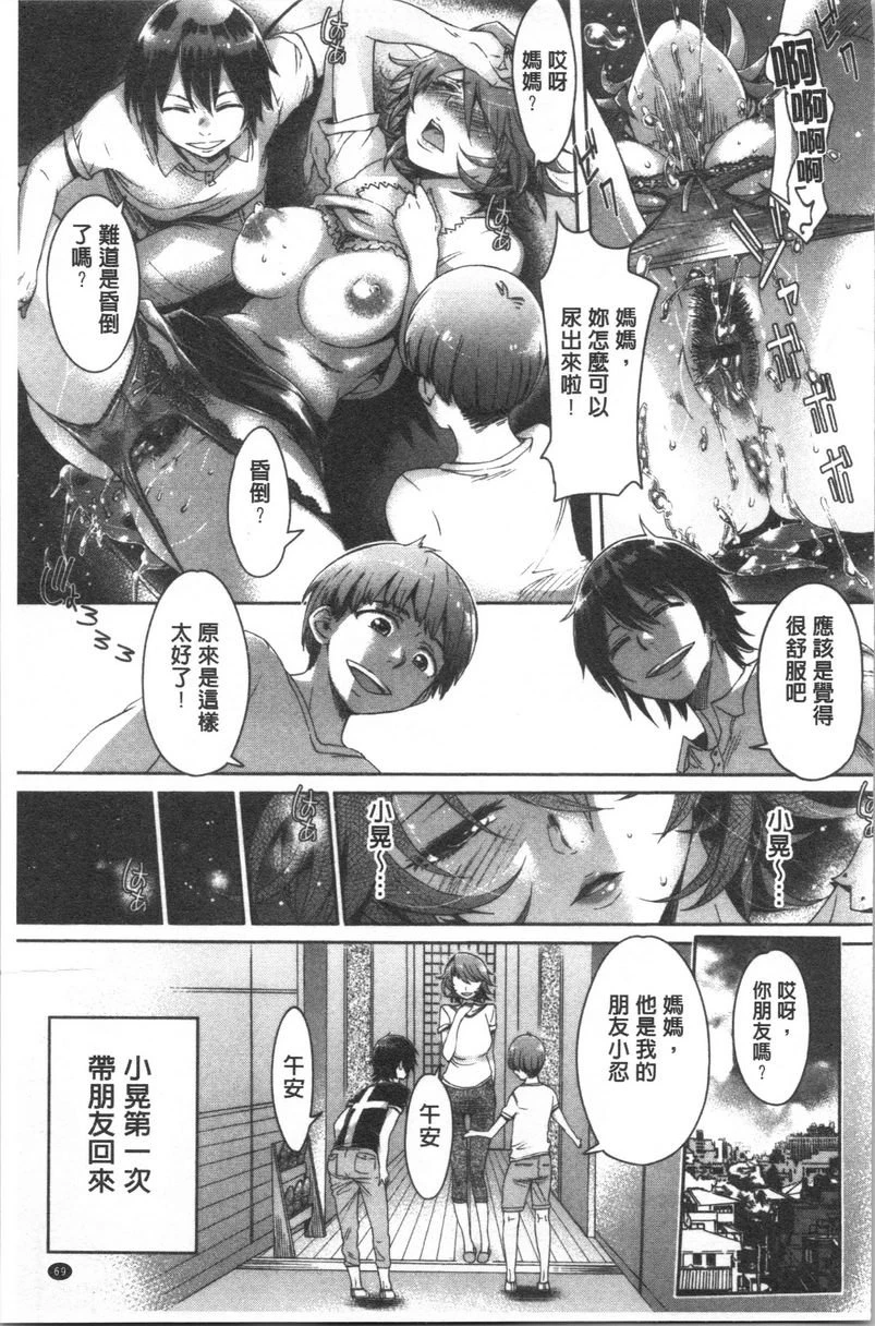 [Manga] Made a mess Single book, mother, NTR, female student, anal, sexual conversion#[20P]-5