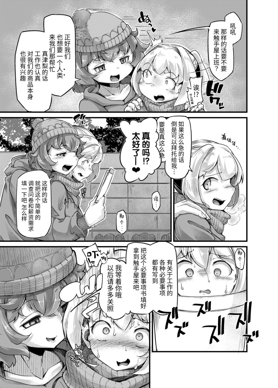 [日本漫画] あなたの街の触手屋さん4 单本,怪兽娘#[41P]-10