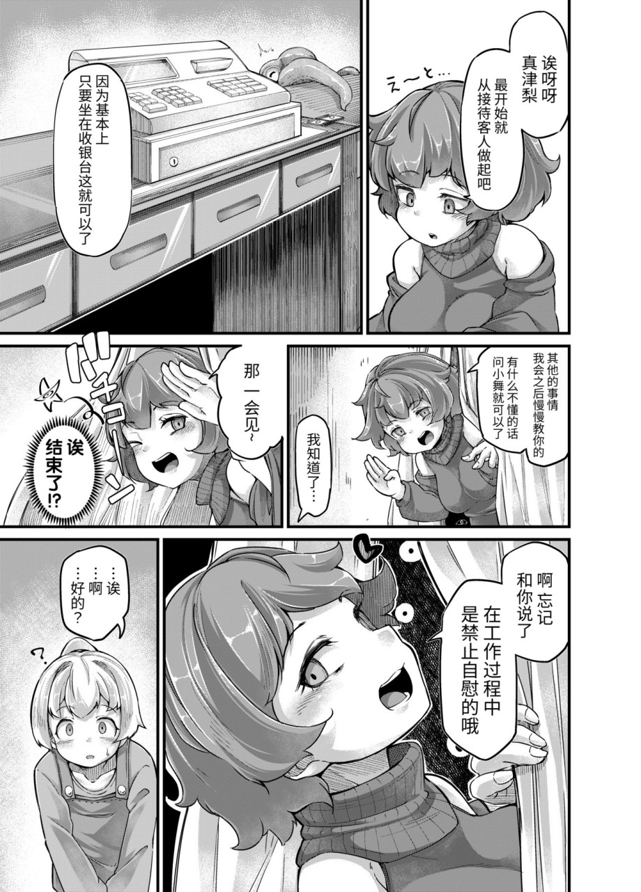 [日本漫画] あなたの街の触手屋さん4 单本,怪兽娘#[41P]-12