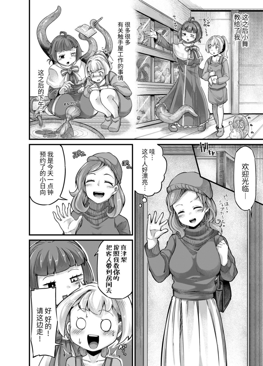 [日本漫画] あなたの街の触手屋さん4 单本,怪兽娘#[41P]-13