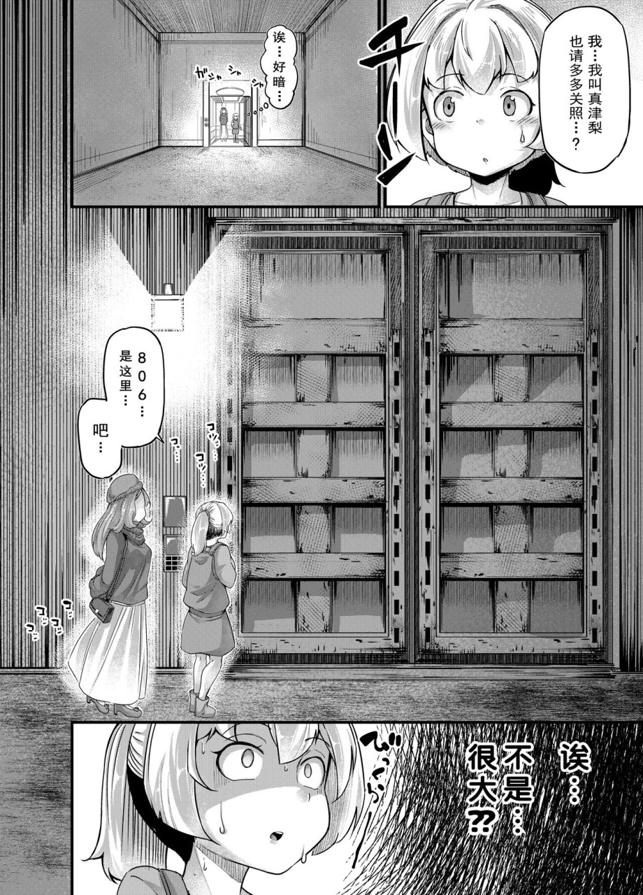 [日本漫画] あなたの街の触手屋さん4 单本,怪兽娘#[41P]-15
