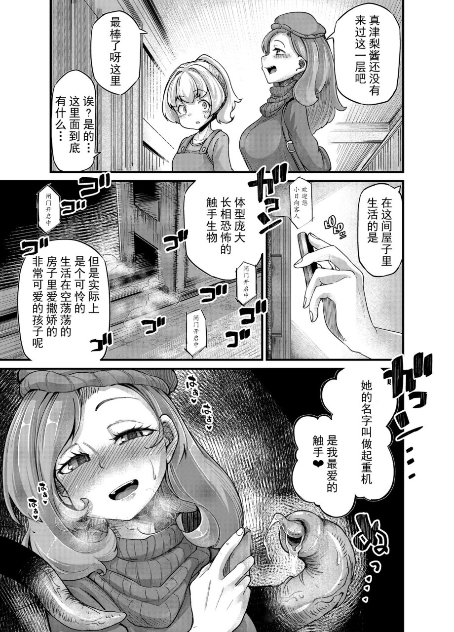 [日本漫画] あなたの街の触手屋さん4 单本,怪兽娘#[41P]-16