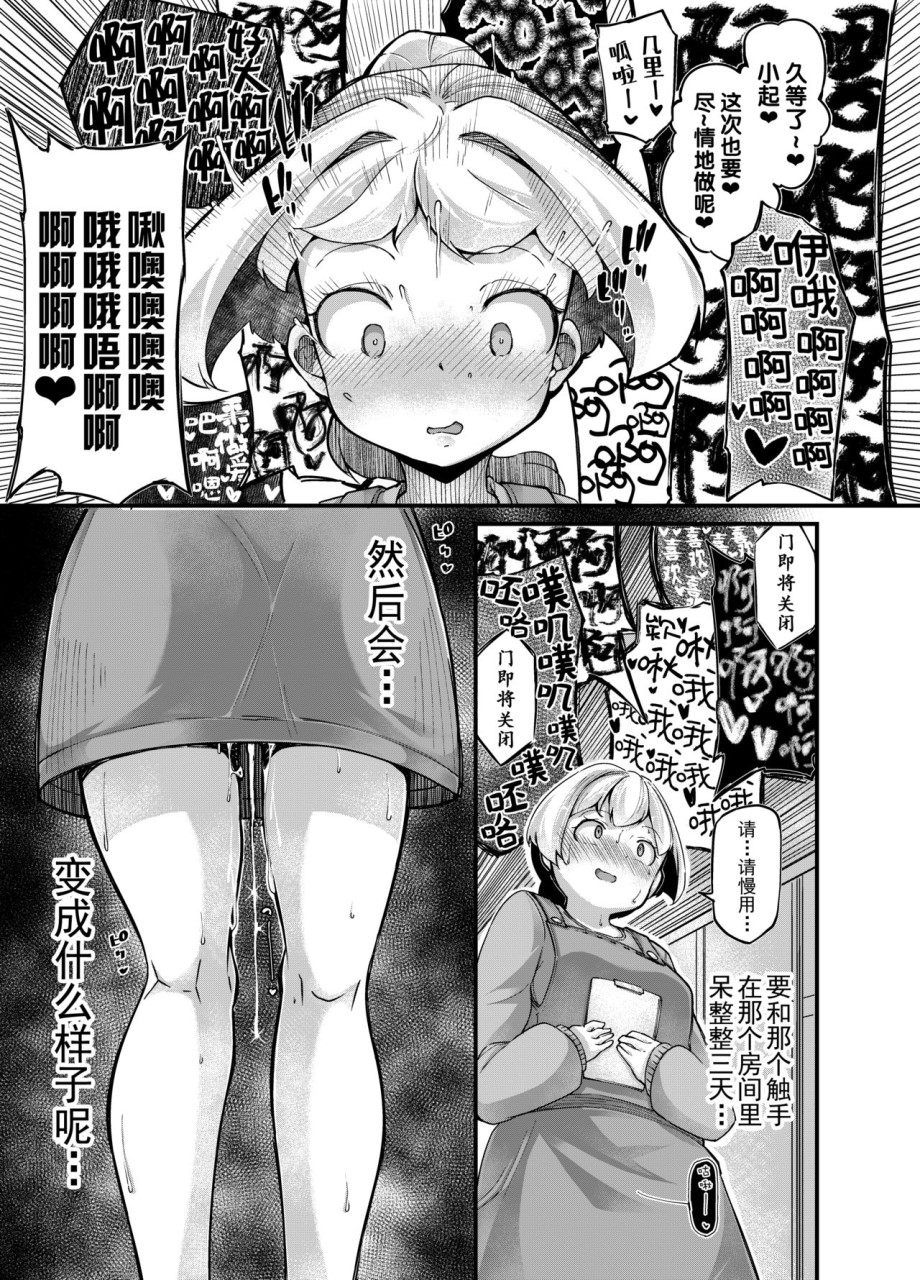 [日本漫画] あなたの街の触手屋さん4 单本,怪兽娘#[41P]-18