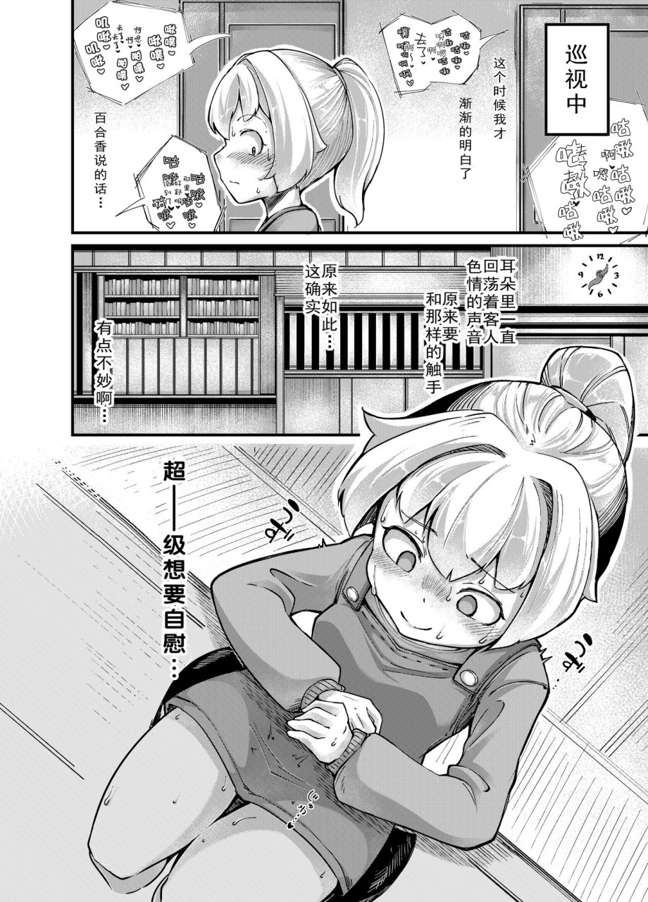 [日本漫画] あなたの街の触手屋さん4 单本,怪兽娘#[41P]-19