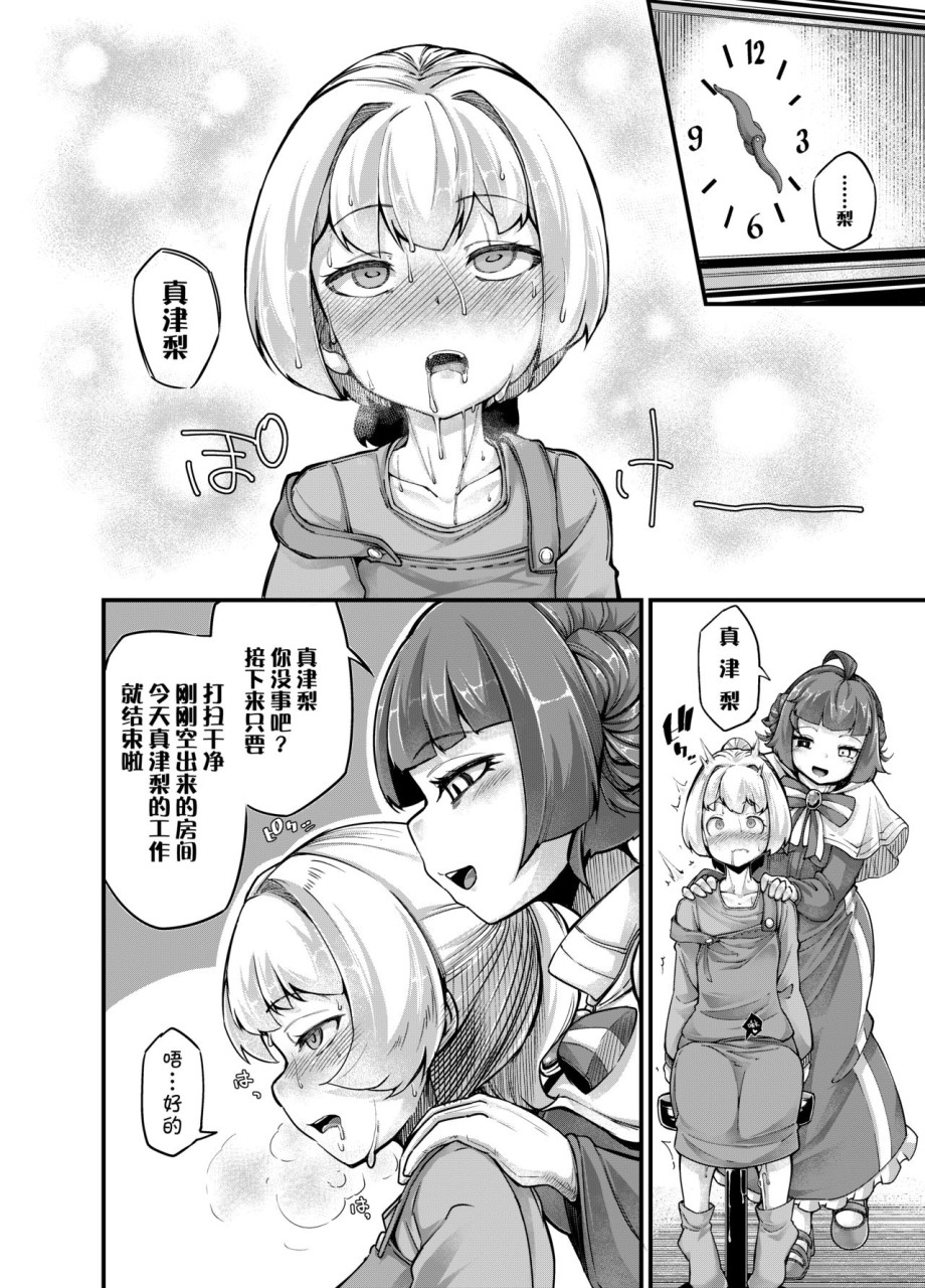 [日本漫画] あなたの街の触手屋さん4 单本,怪兽娘#[41P]-23