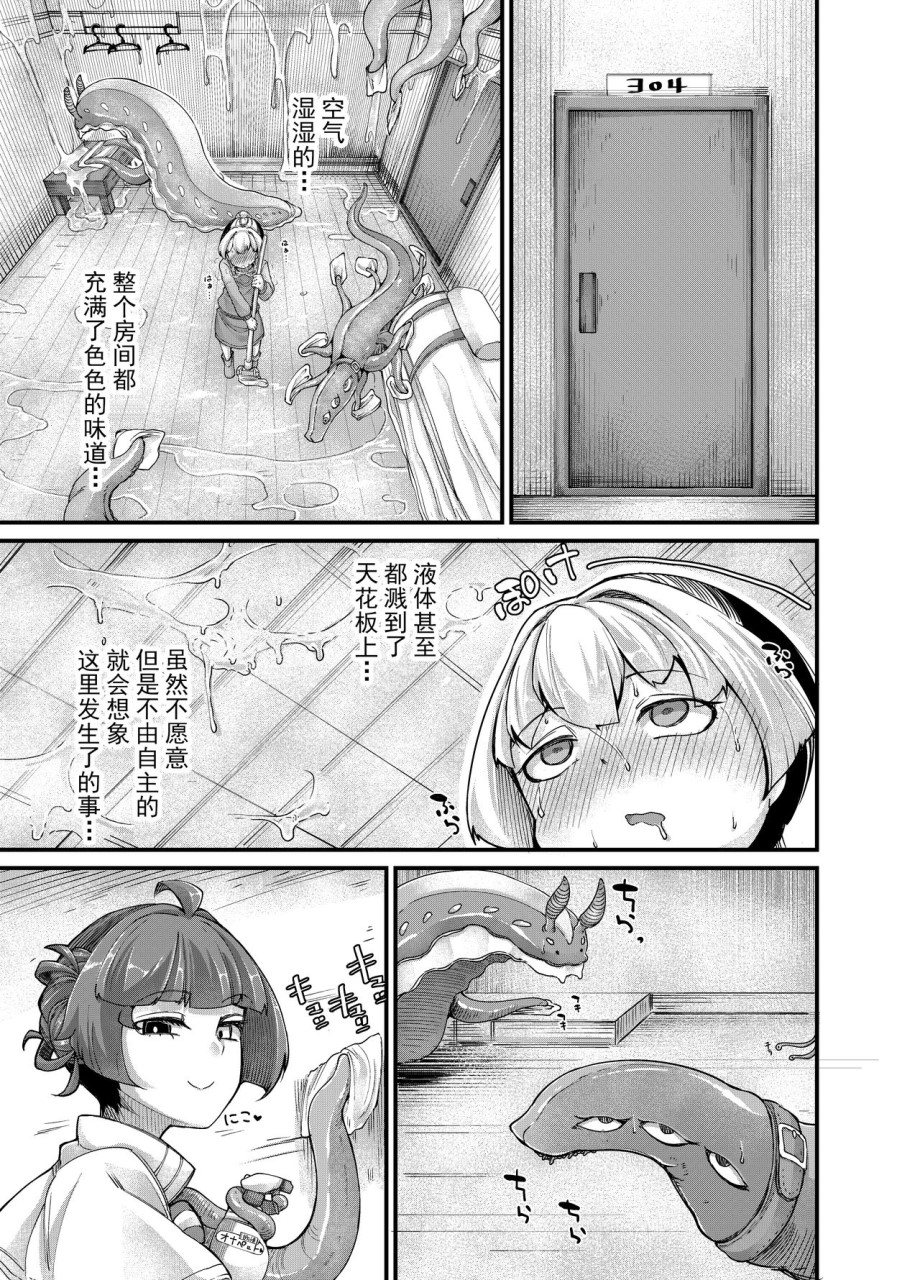 [日本漫画] あなたの街の触手屋さん4 单本,怪兽娘#[41P]-24