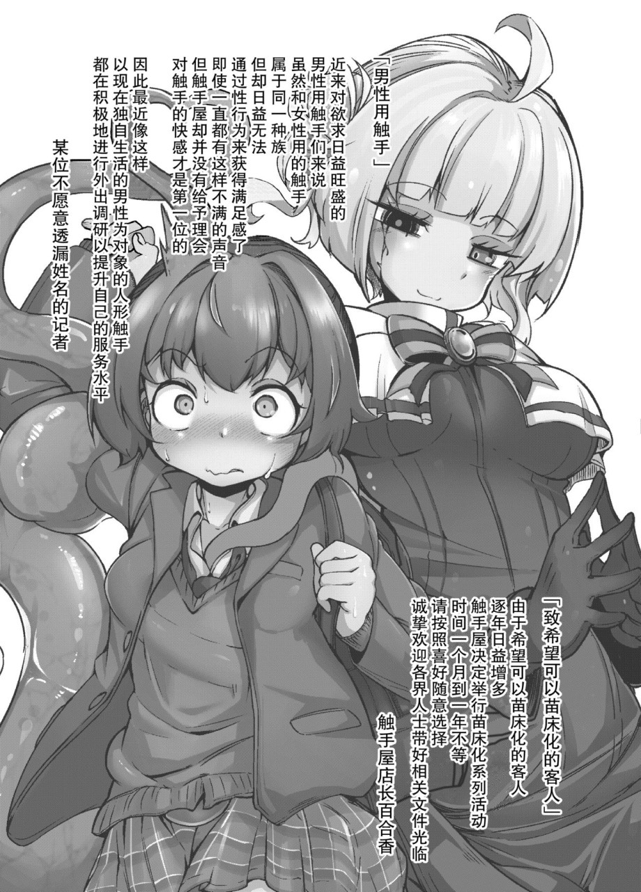[日本漫画] あなたの街の触手屋さん4 单本,怪兽娘#[41P]-4