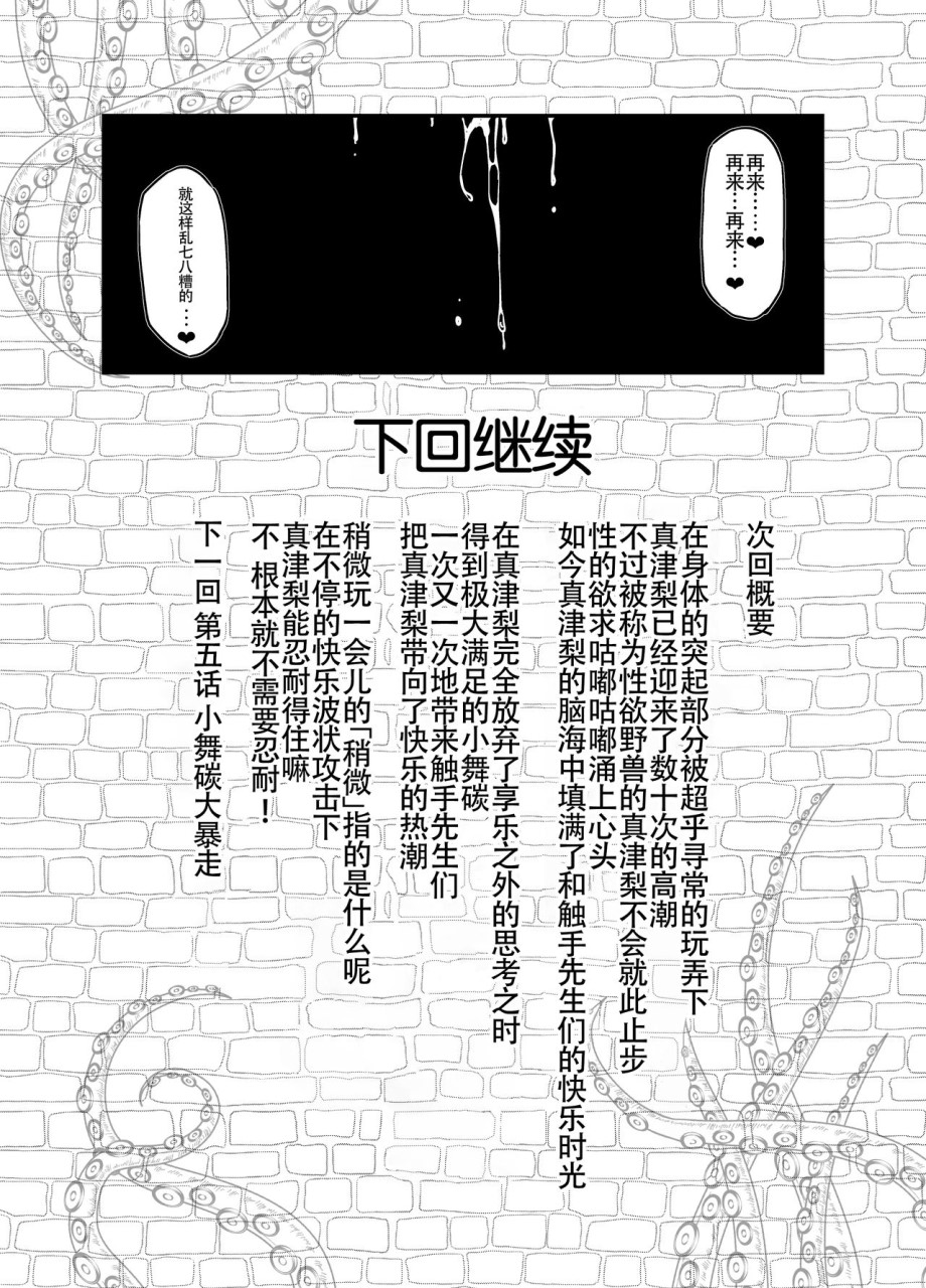 [日本漫画] あなたの街の触手屋さん4 单本,怪兽娘#[41P]-41