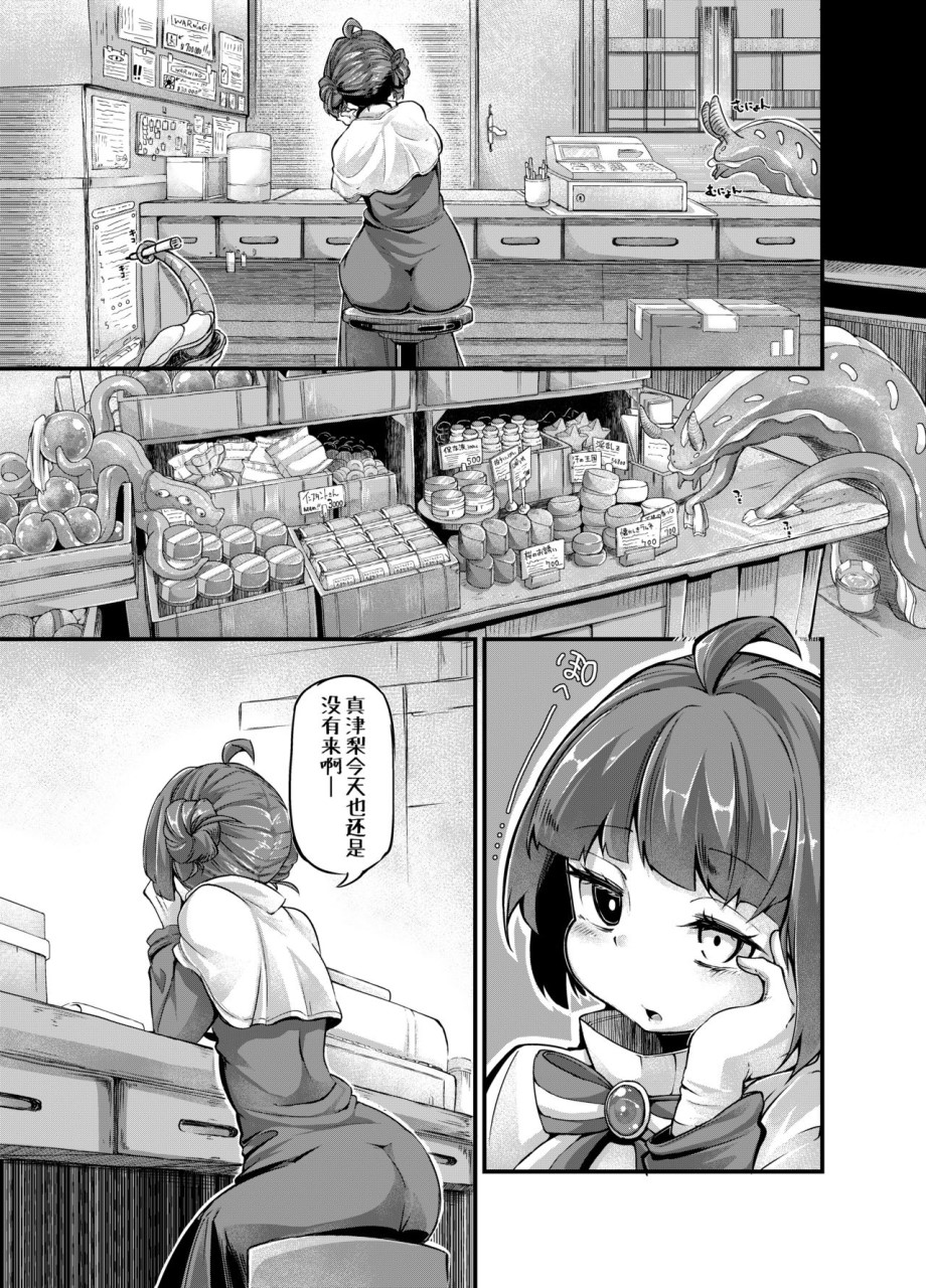 [日本漫画] あなたの街の触手屋さん4 单本,怪兽娘#[41P]-6