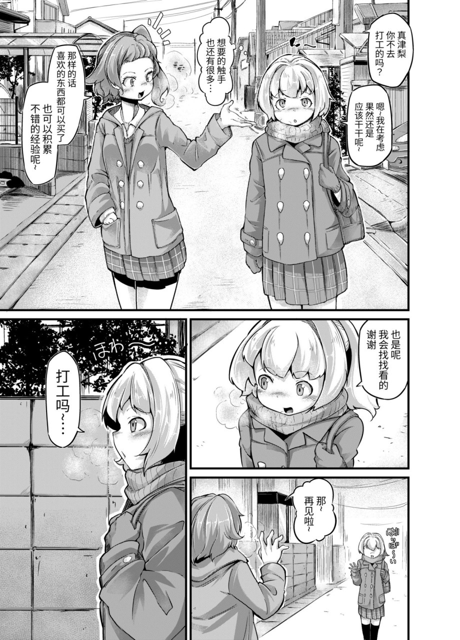 [日本漫画] あなたの街の触手屋さん4 单本,怪兽娘#[41P]-8