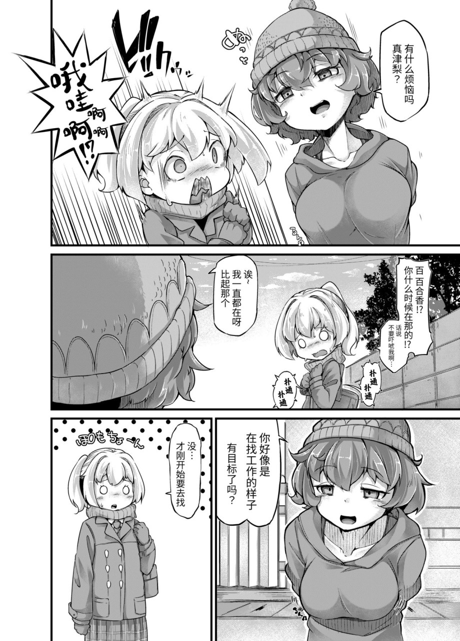[日本漫画] あなたの街の触手屋さん4 单本,怪兽娘#[41P]-9