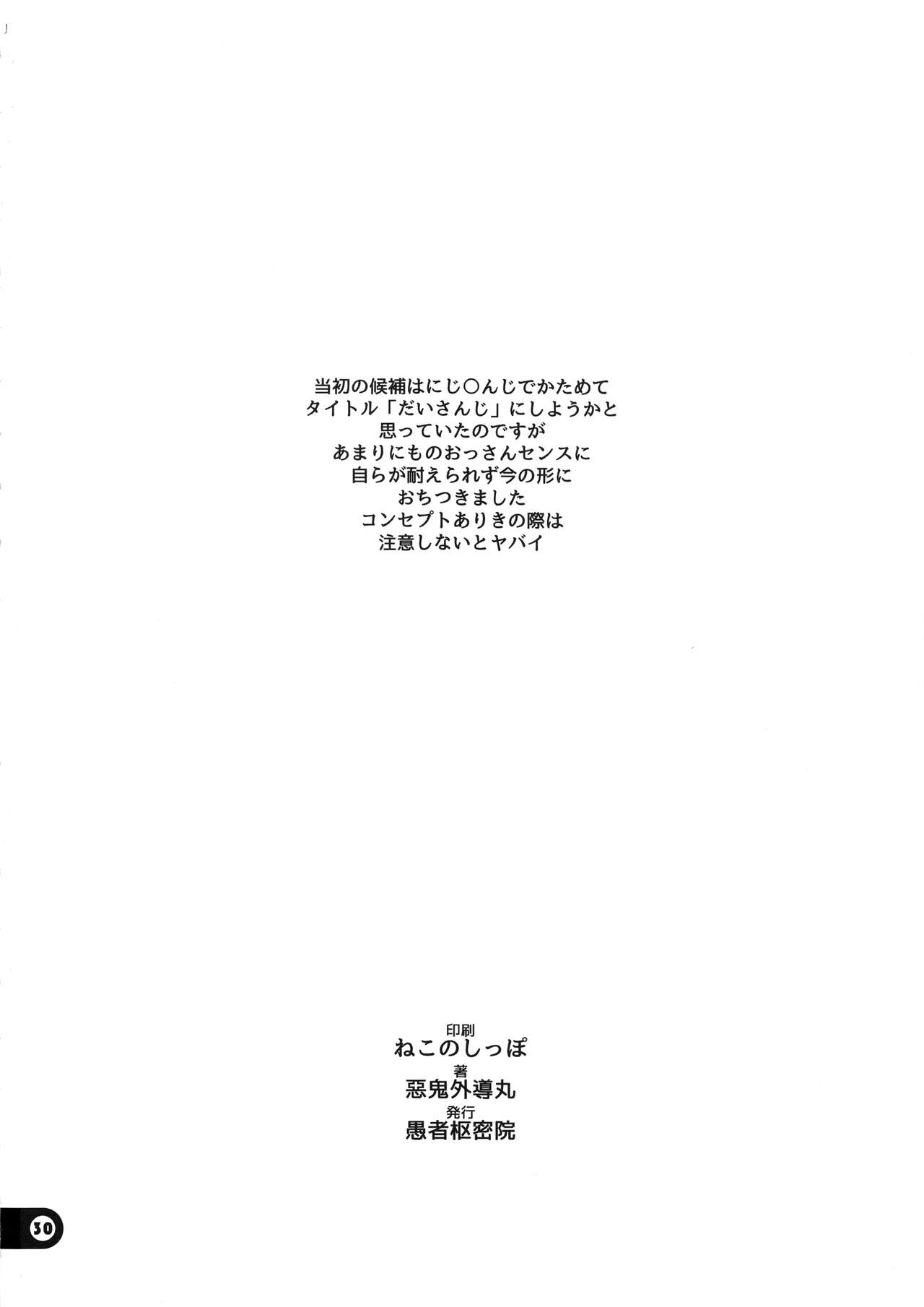 [Manga] In the dim emergency shutdown elevator...with stepfather SEX Single book, rape, big breasts, inappropriate, female student#[33P]-29