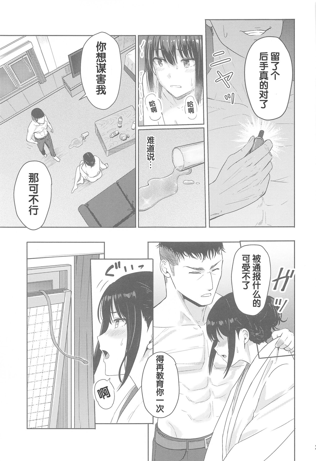 [Manga] In the dim emergency shutdown elevator...with stepfather SEX Single book, rape, big breasts, inappropriate, female student#[36P]-21
