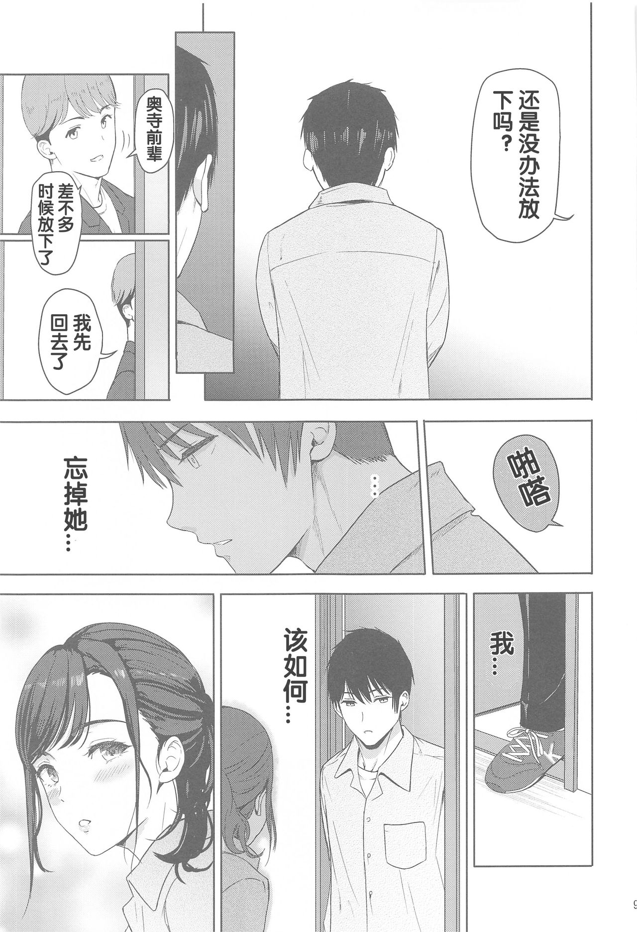[Manga] In the dim emergency shutdown elevator...with stepfather SEX Single book, rape, big breasts, inappropriate, female student#[36P]-9