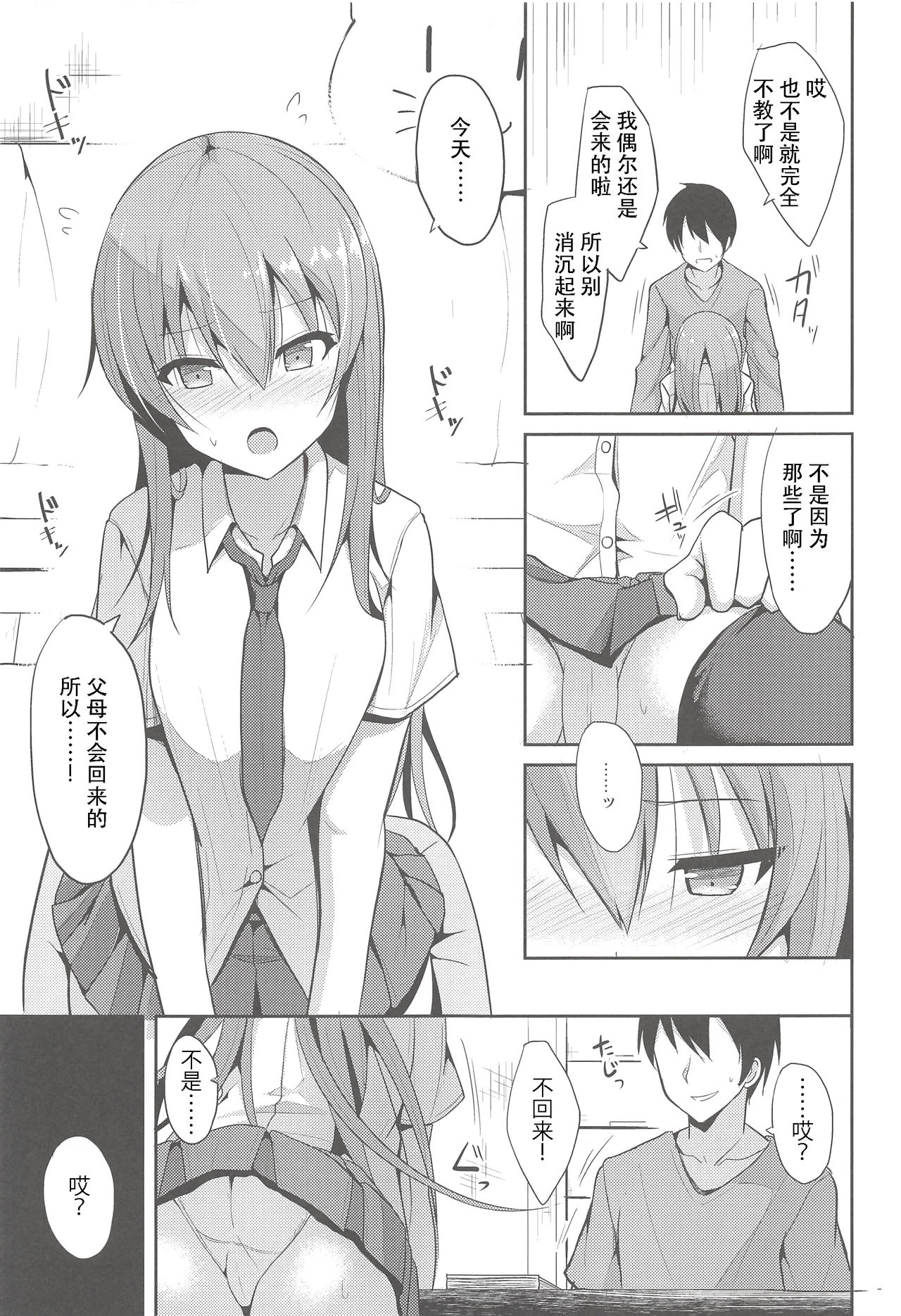 [Manga] In the dim emergency shutdown elevator...with stepfather SEX Single book, rape, big breasts, inappropriate, female student#[30P]-6