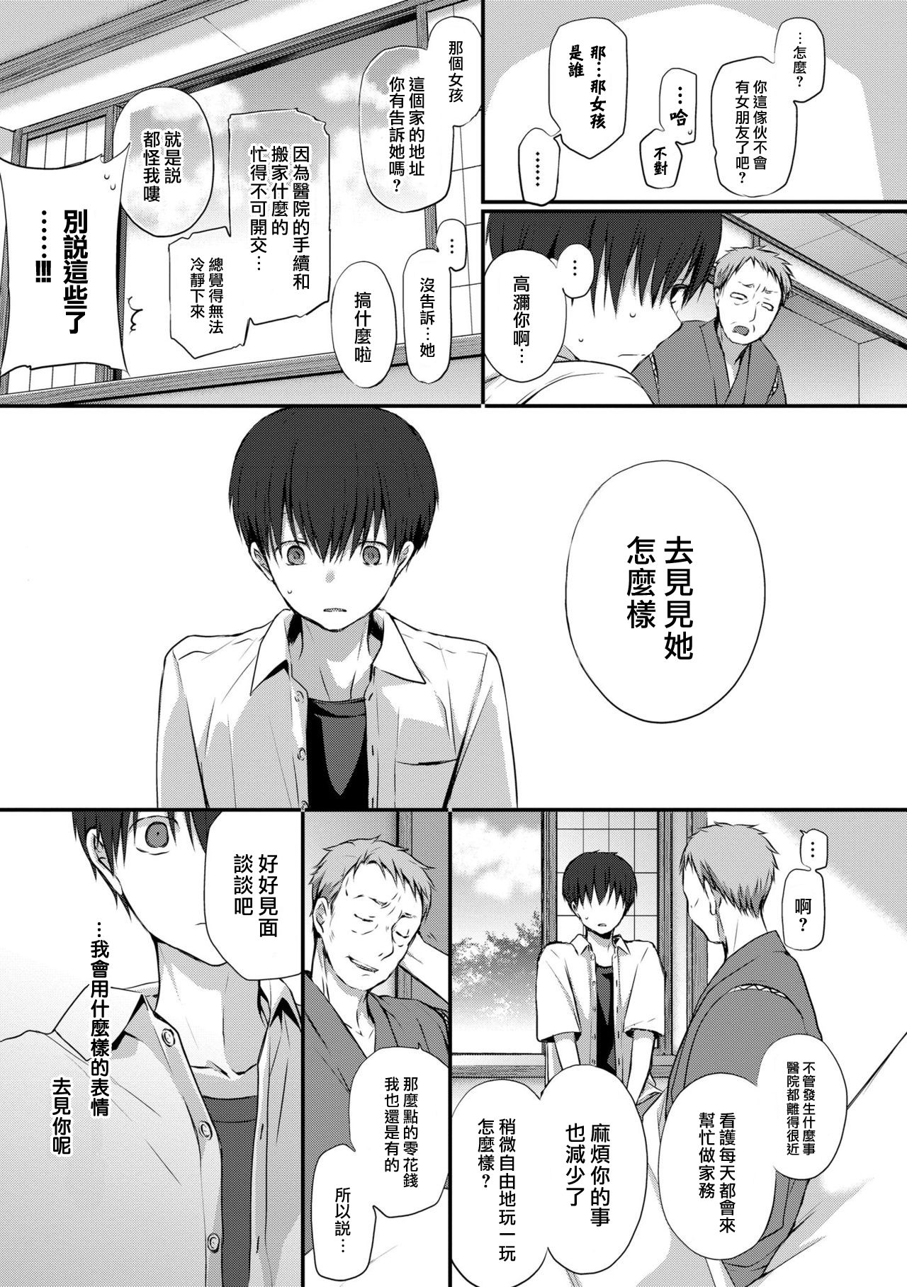 [Manga] In the dim emergency shutdown elevator...with stepfather SEX Single book, rape, big breasts, inappropriate, female student#[17P]-4