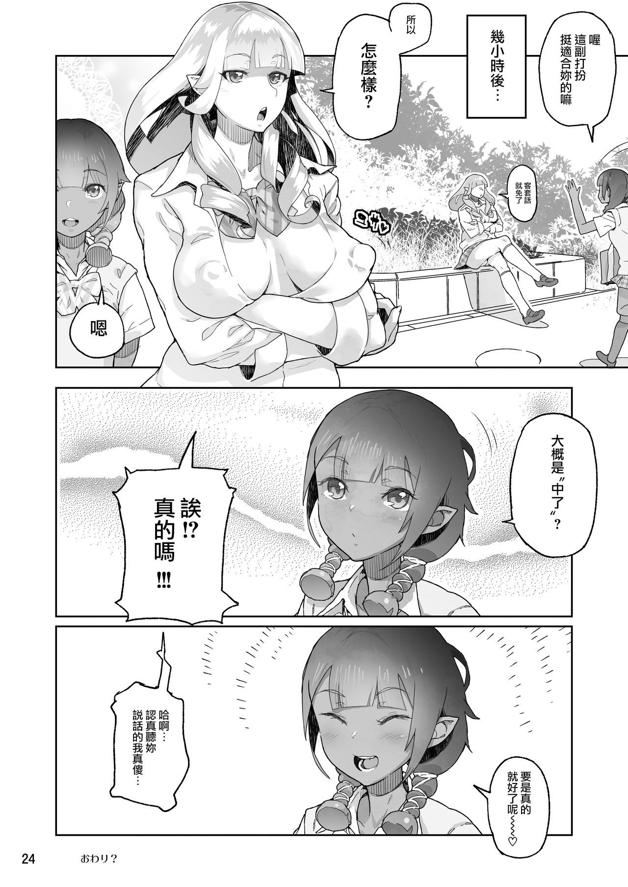 [Manga] In the dim emergency shutdown elevator...with stepfather SEX Single book, rape, big breasts, inappropriate, female student#[27P]-23