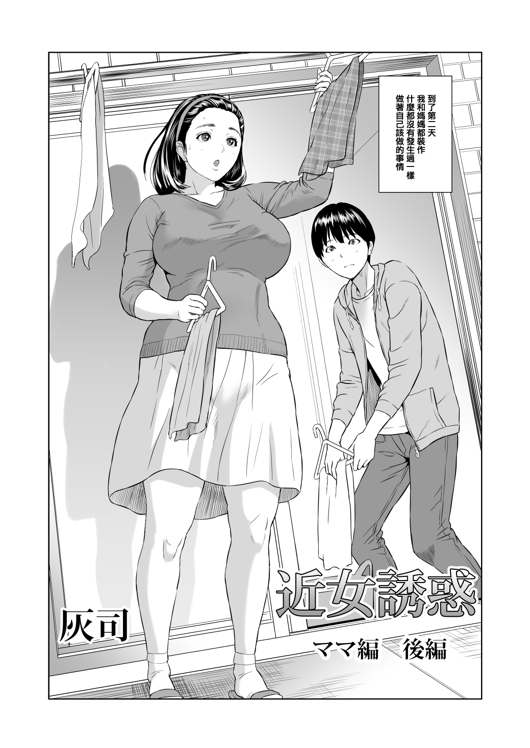[Manga] In the dim emergency shutdown elevator...with stepfather SEX Single book, rape, big breasts, inappropriate, female student#[58P]-2