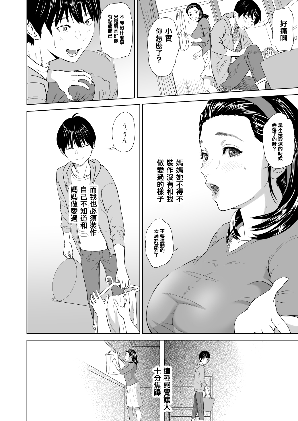 [Manga] In the dim emergency shutdown elevator...with stepfather SEX Single book, rape, big breasts, inappropriate, female student#[58P]-3