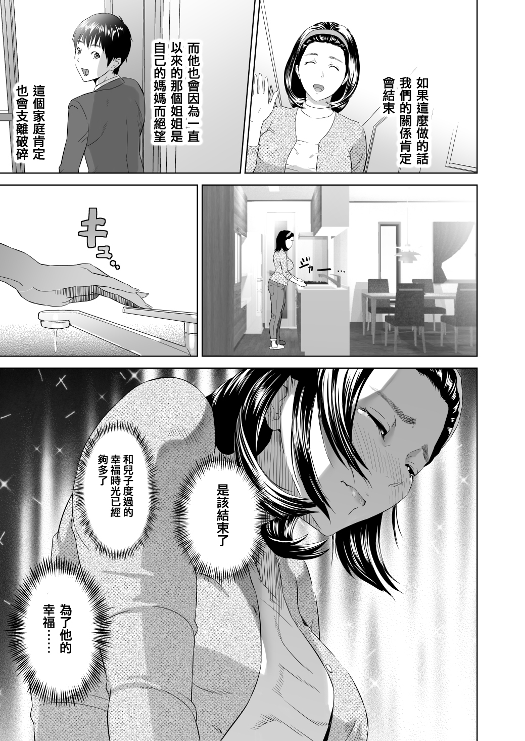 [Manga] In the dim emergency shutdown elevator...with stepfather SEX Single book, rape, big breasts, inappropriate, female student#[58P]-48