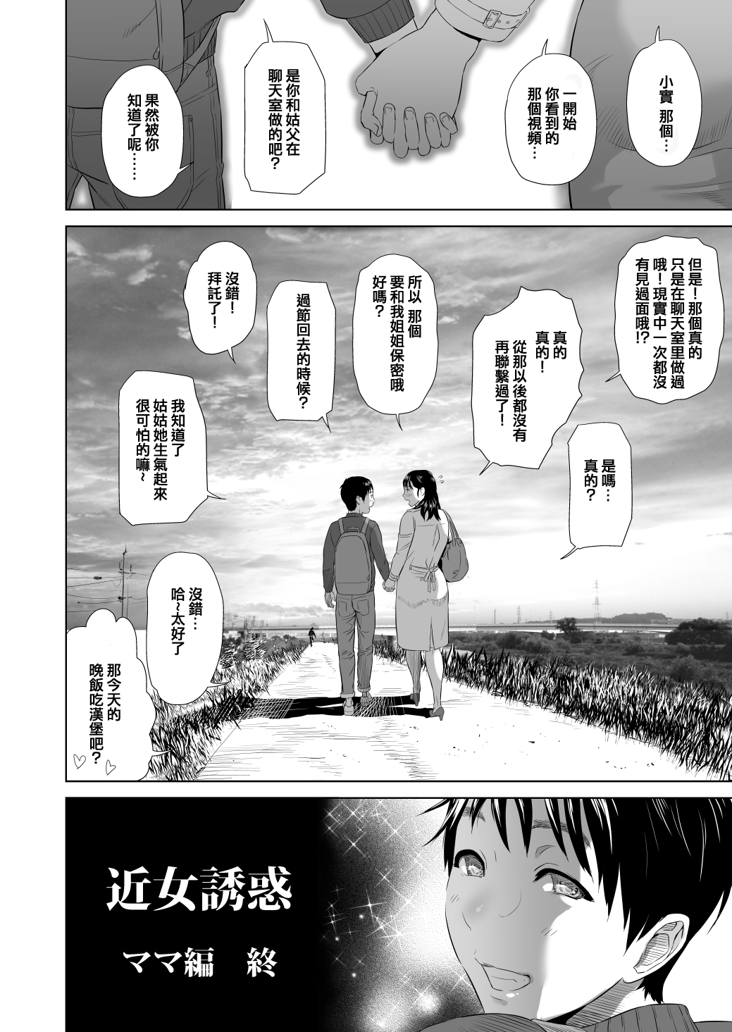 [Manga] In the dim emergency shutdown elevator...with stepfather SEX Single book, rape, big breasts, inappropriate, female student#[58P]-57