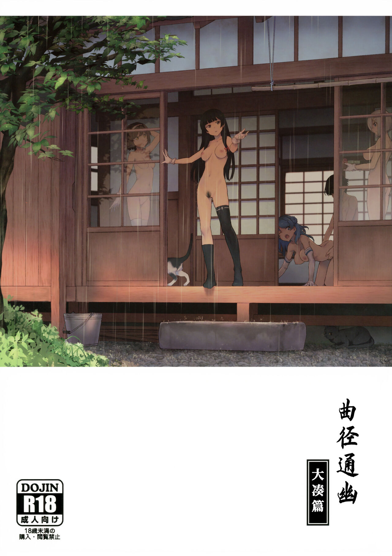 [日本漫画] おくゆかし 大湊編 (艦隊これくしょん -艦これ-) 同人,扶她futa,萝莉,高潮潮吹,性转换#[57P]-1