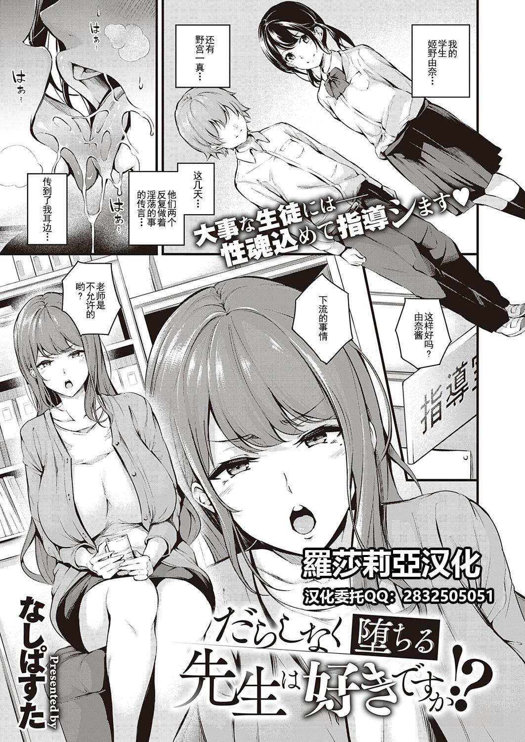 [日本漫画] だらしなく堕ちる先生は好きですか!? 单本,强奸,巨乳大奶,正太控,高潮潮吹#[35P]-1